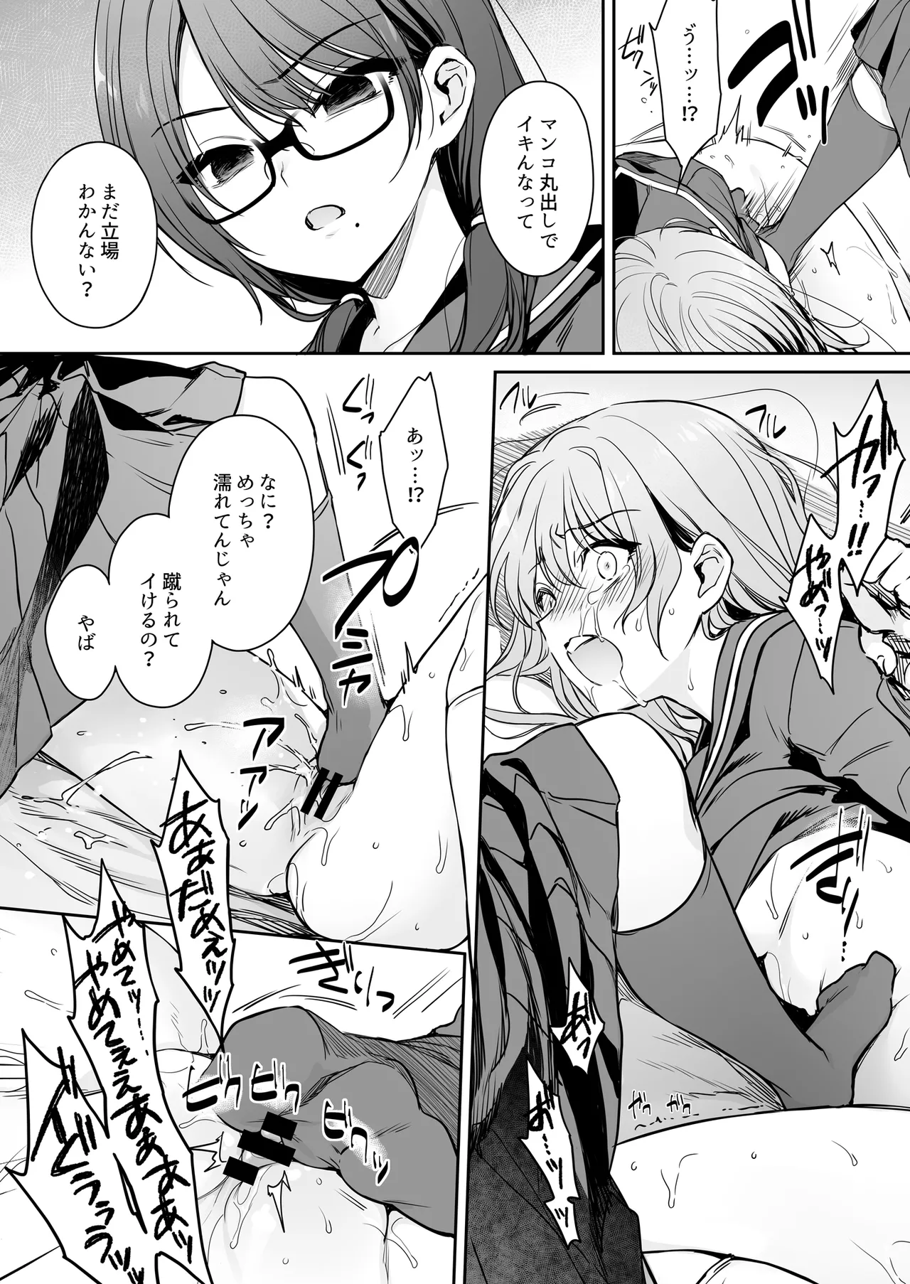 ワカラセ零～黒ギャルアカネの堕ちた原罪～ - page28