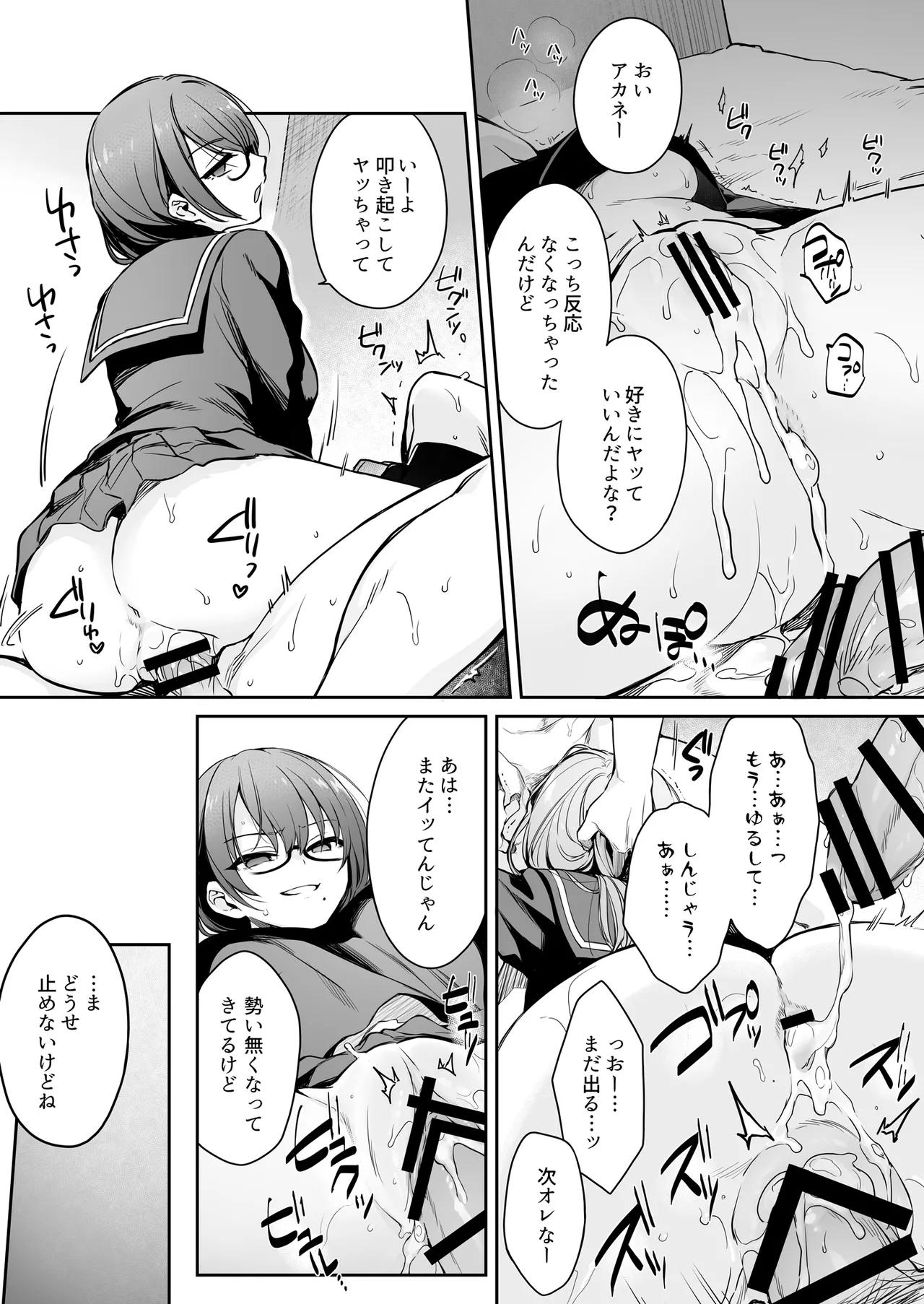 ワカラセ零～黒ギャルアカネの堕ちた原罪～ - page31