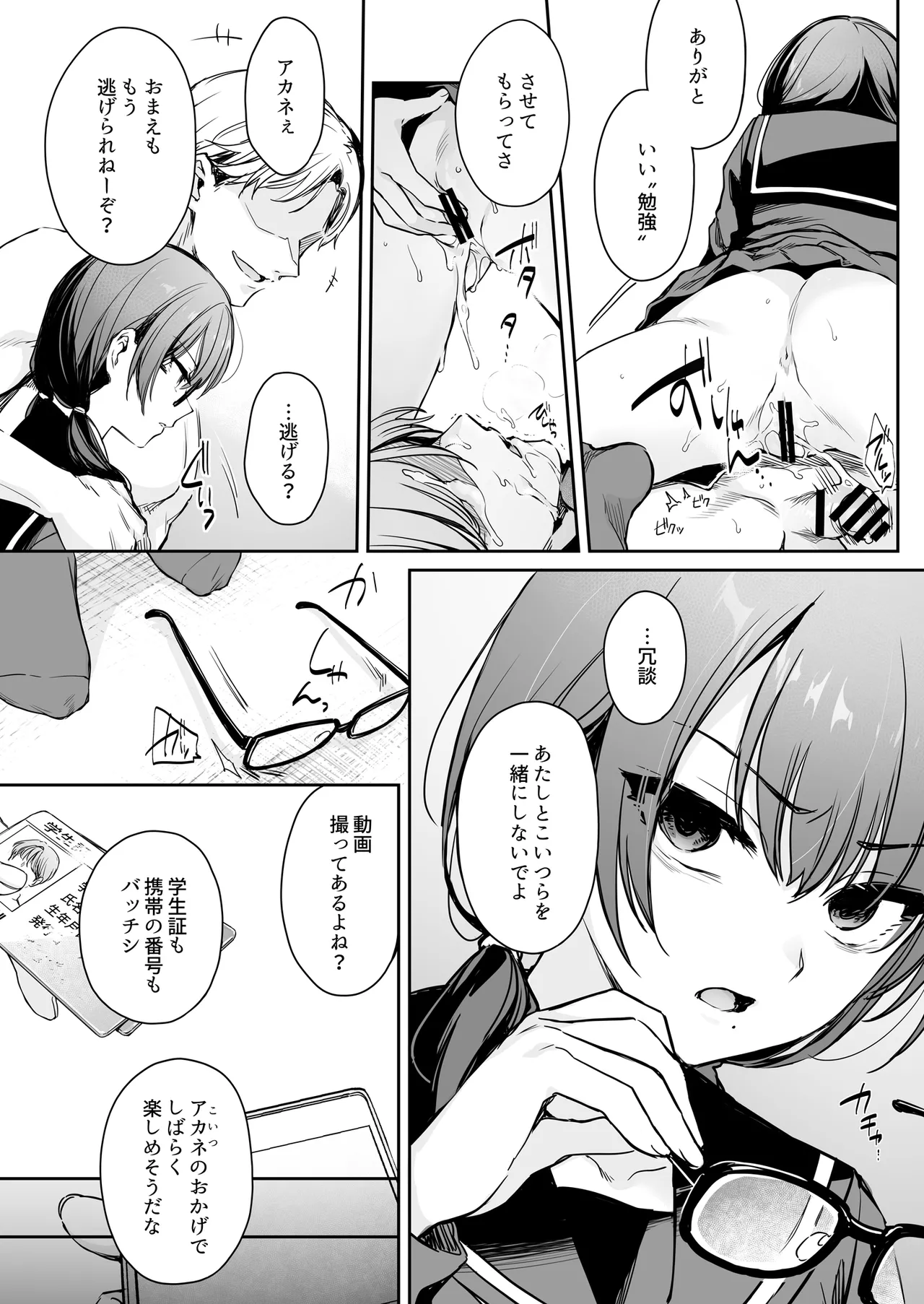 ワカラセ零～黒ギャルアカネの堕ちた原罪～ - page32