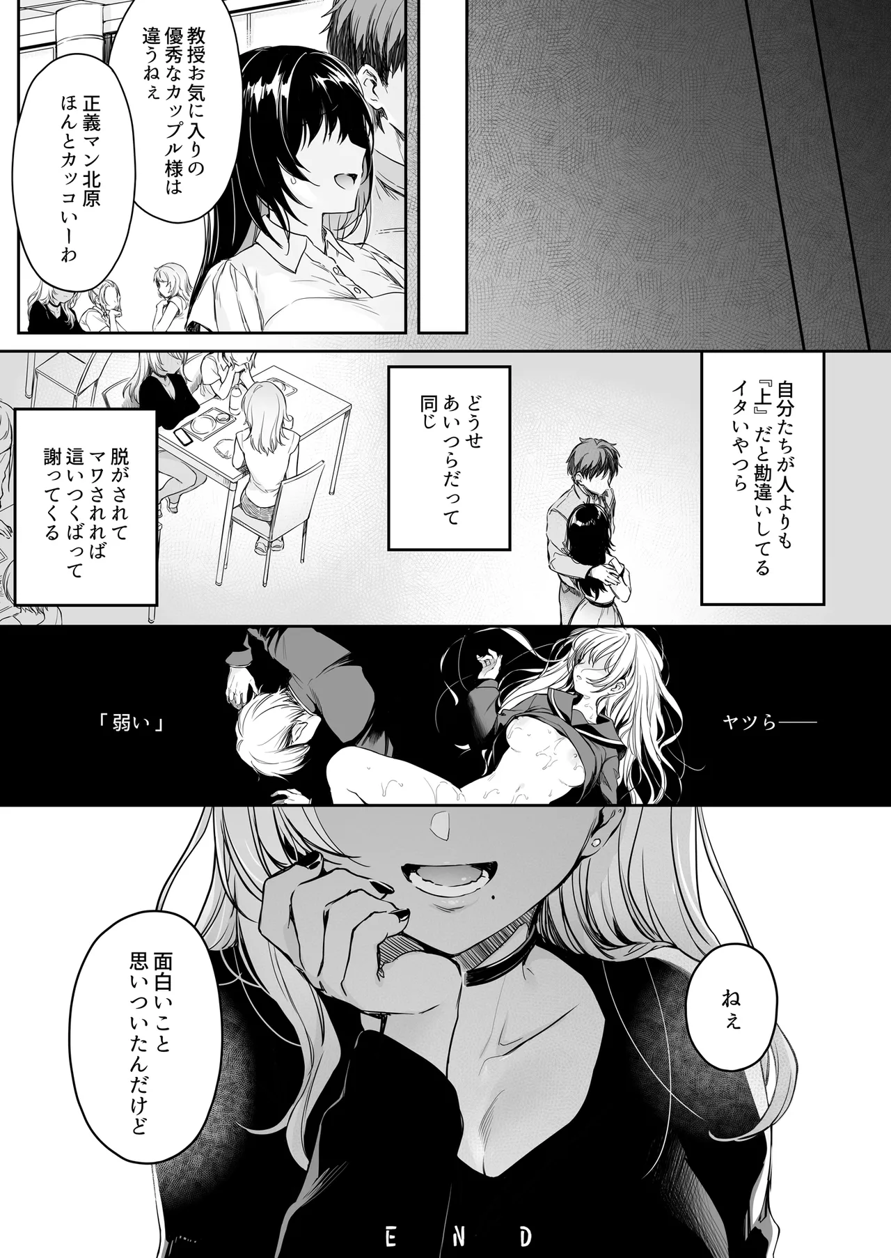 ワカラセ零～黒ギャルアカネの堕ちた原罪～ - page33