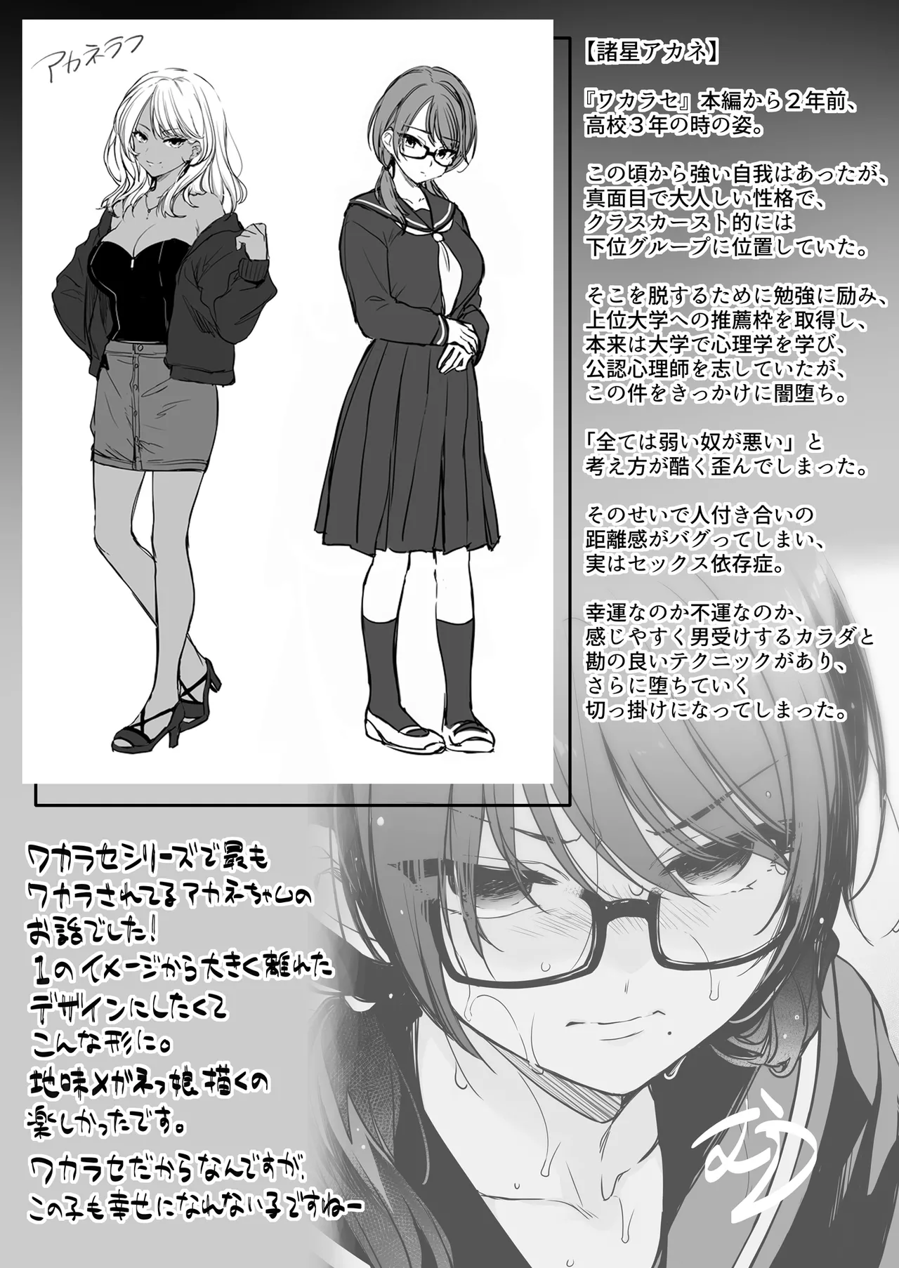 ワカラセ零～黒ギャルアカネの堕ちた原罪～ - page35