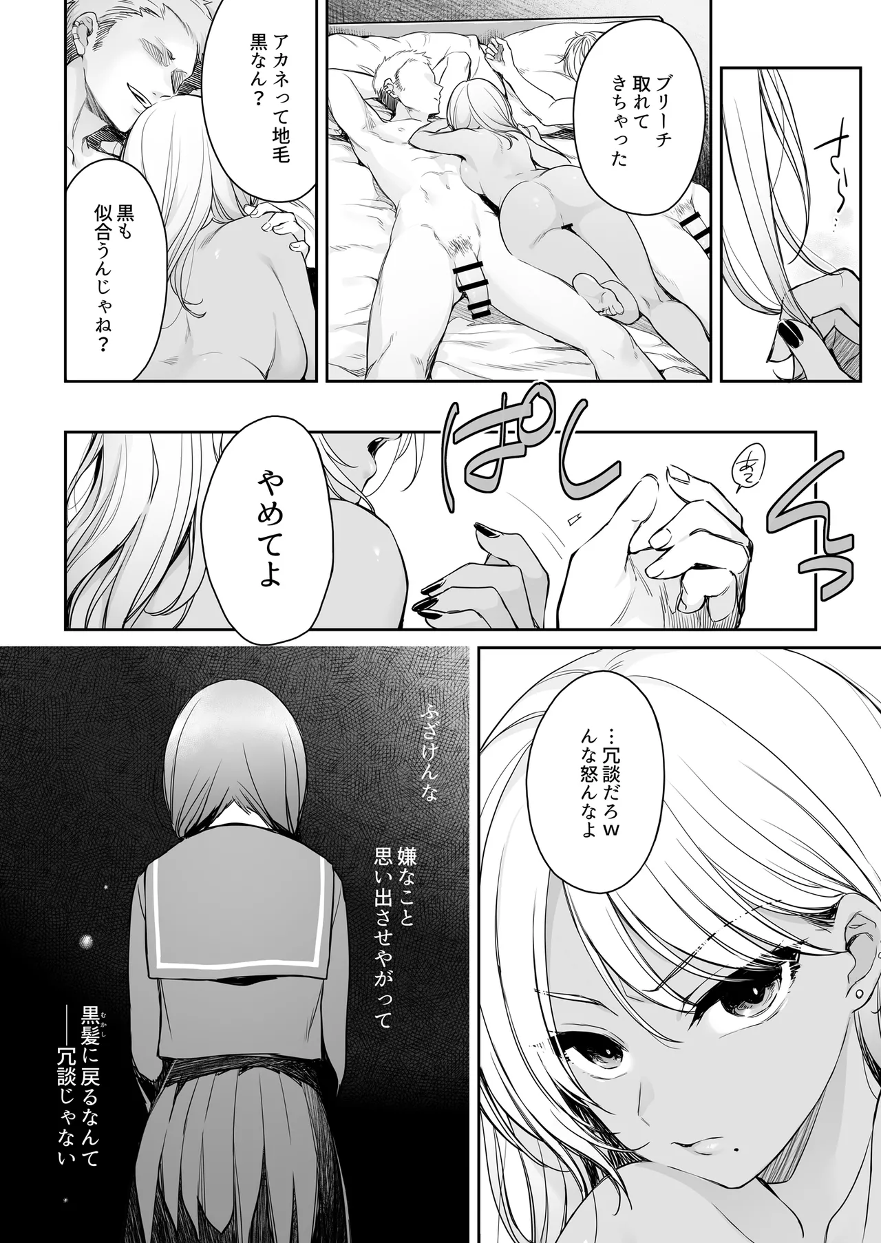 ワカラセ零～黒ギャルアカネの堕ちた原罪～ - page6