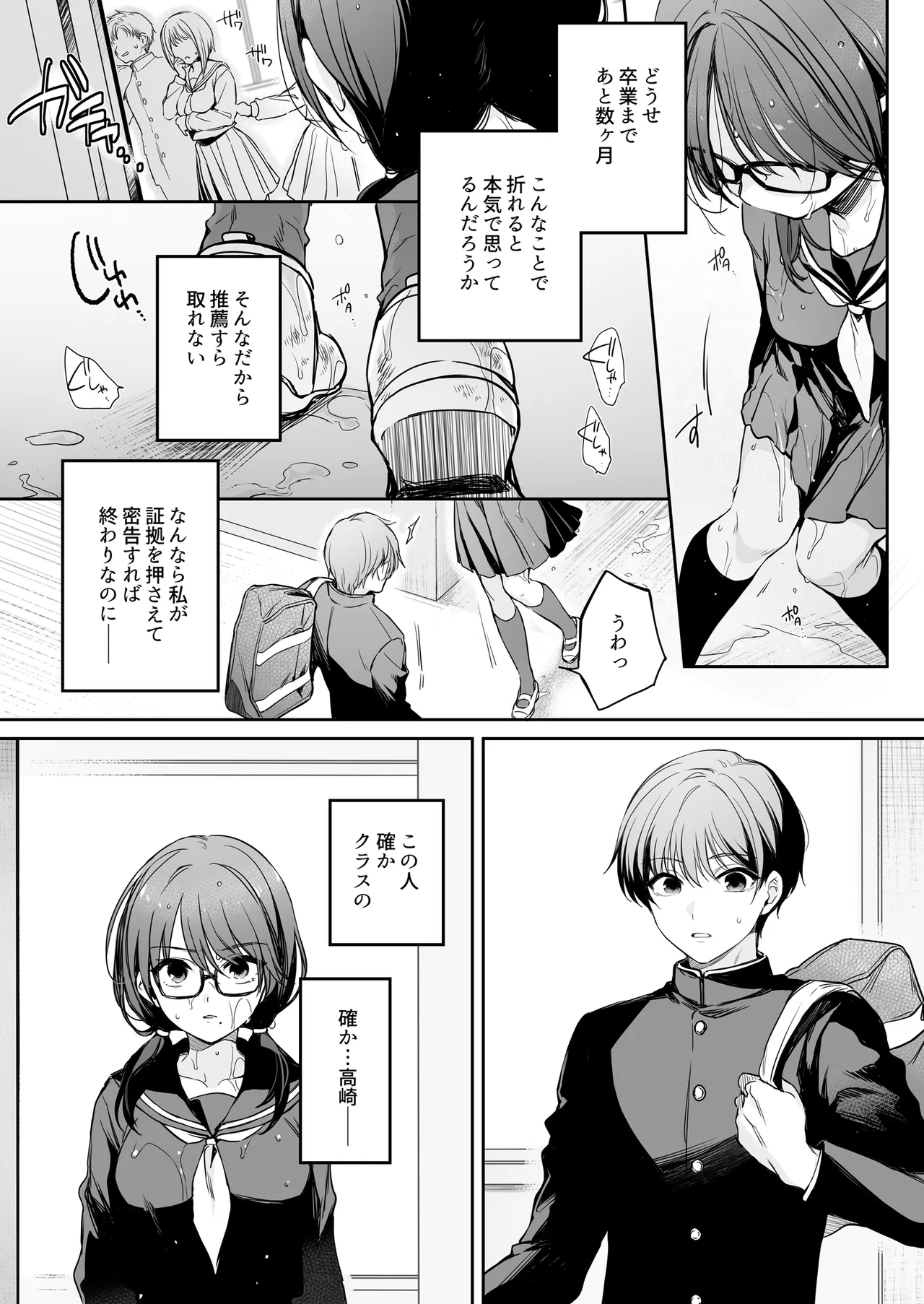 ワカラセ零～黒ギャルアカネの堕ちた原罪～ - page9