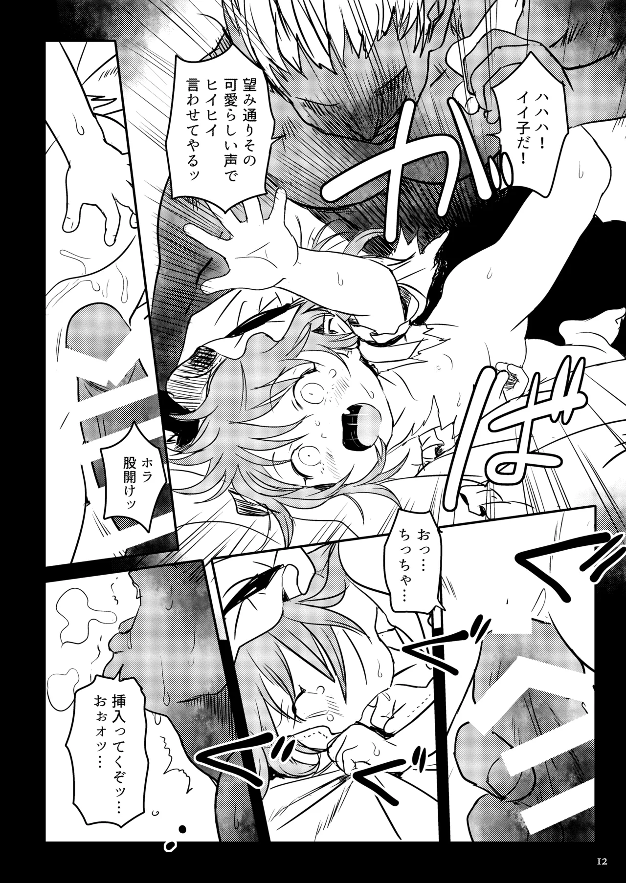 ご安心をっ! レミリアさまっ! - page12