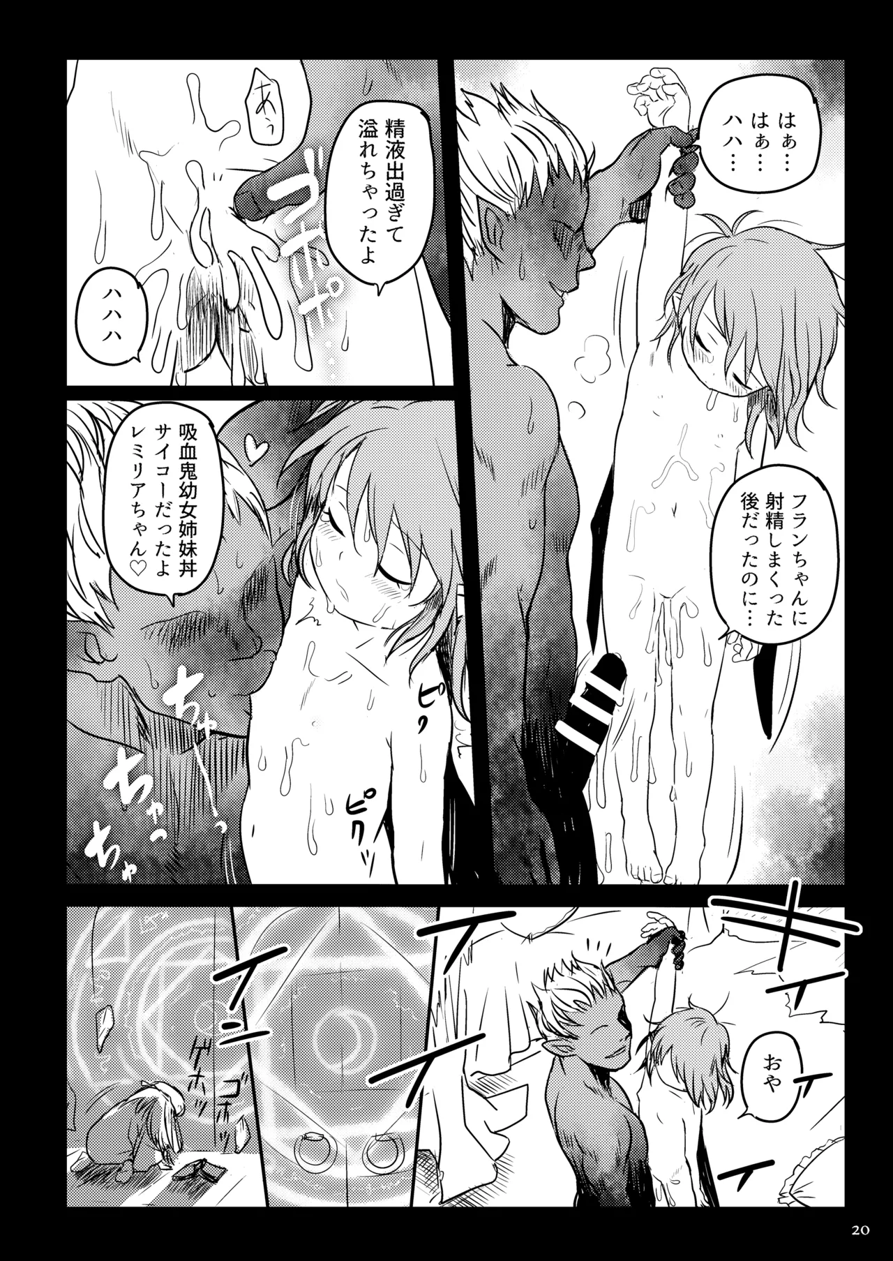 ご安心をっ! レミリアさまっ! - page20