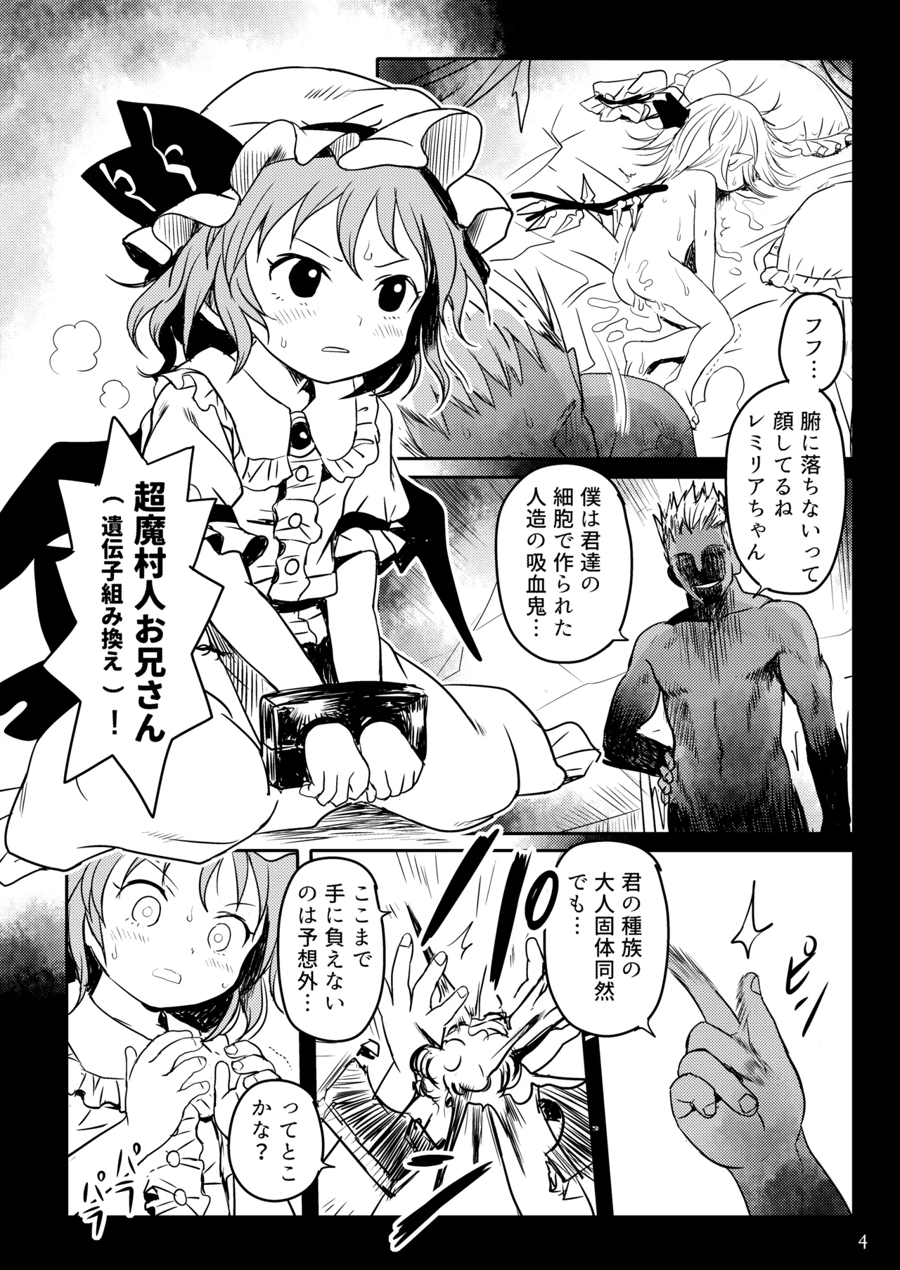 ご安心をっ! レミリアさまっ! - page4