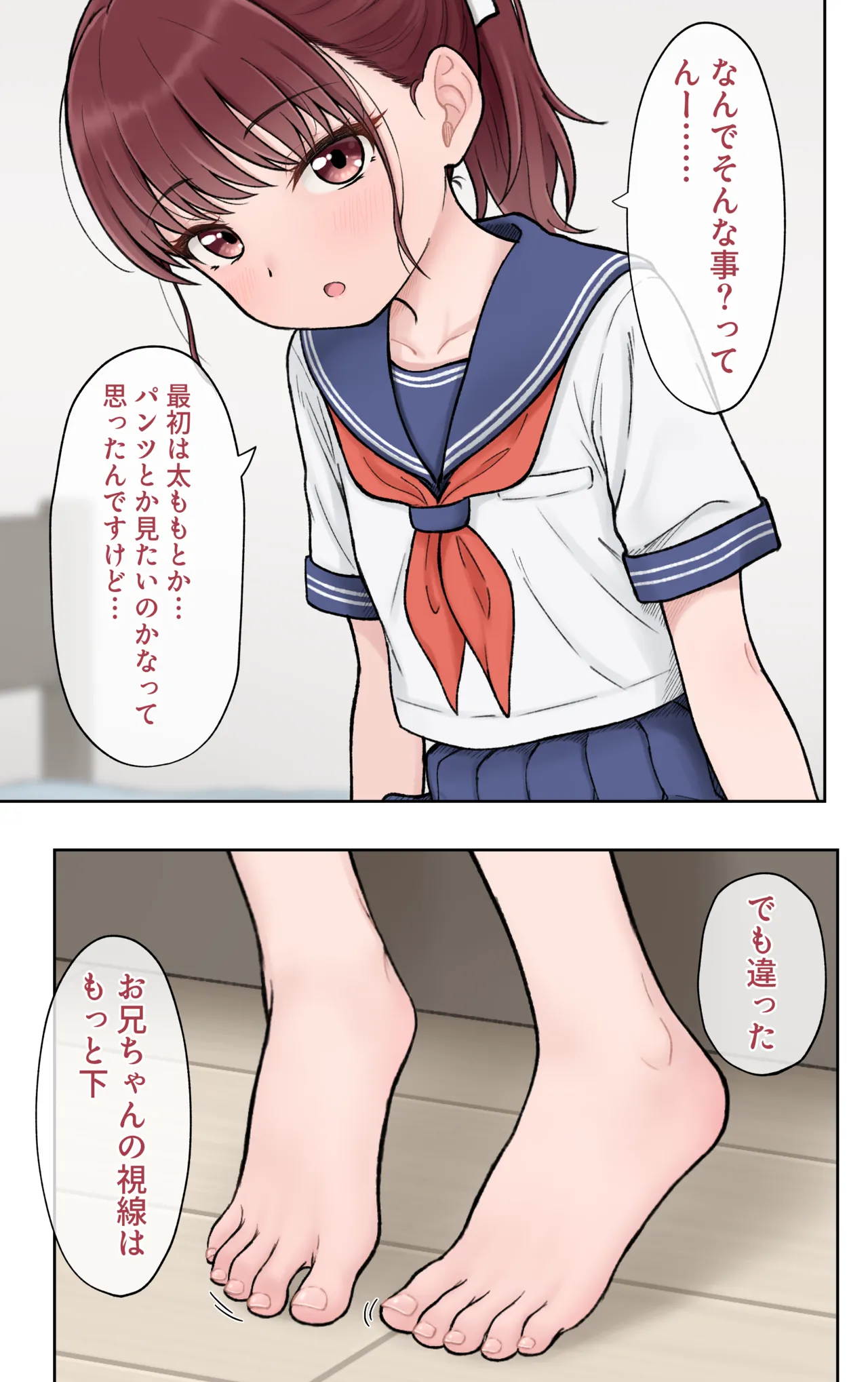 小茉莉ちゃん - page3