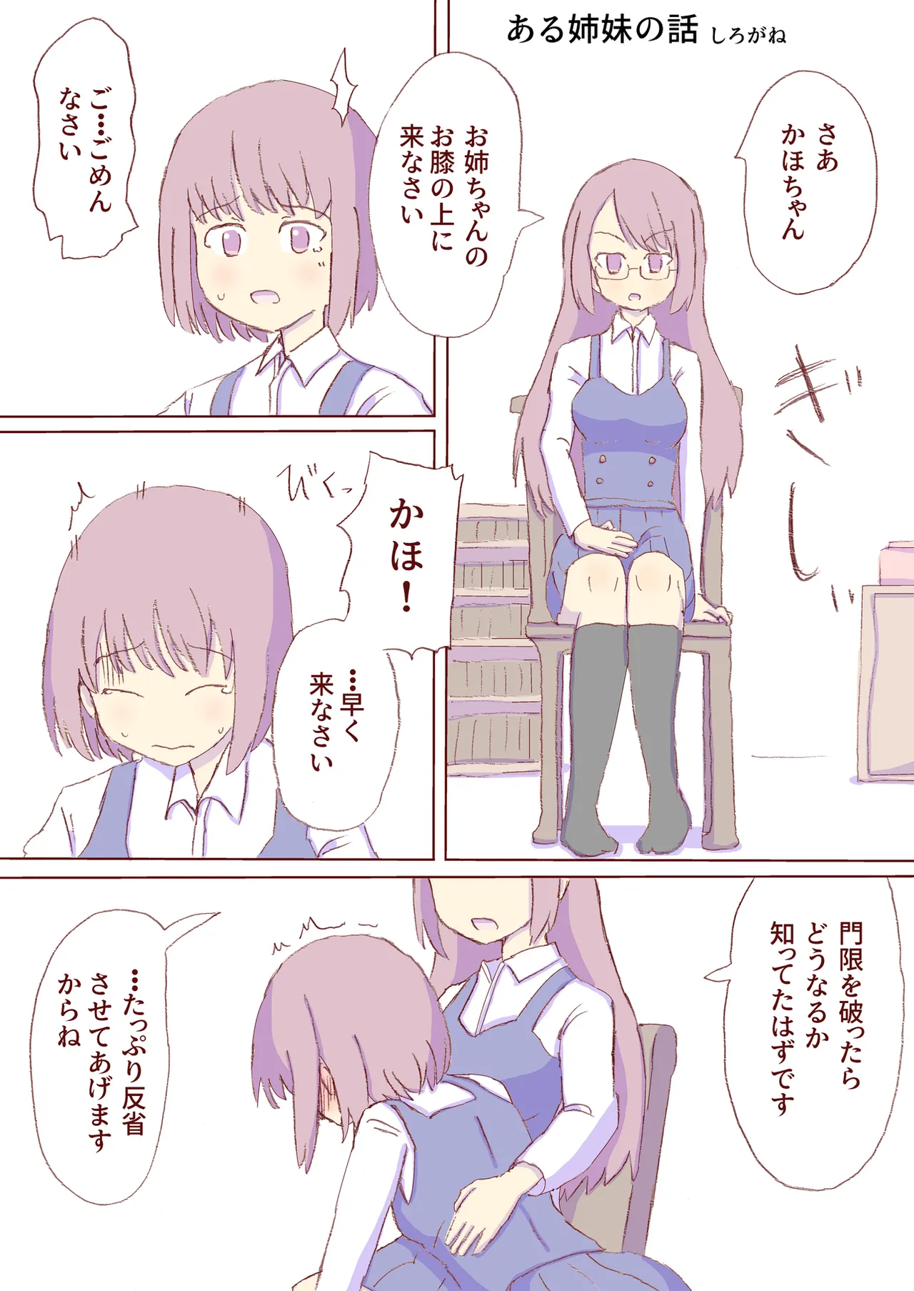 Shirogane Spanking Works Part 1 [Fantia] - page133