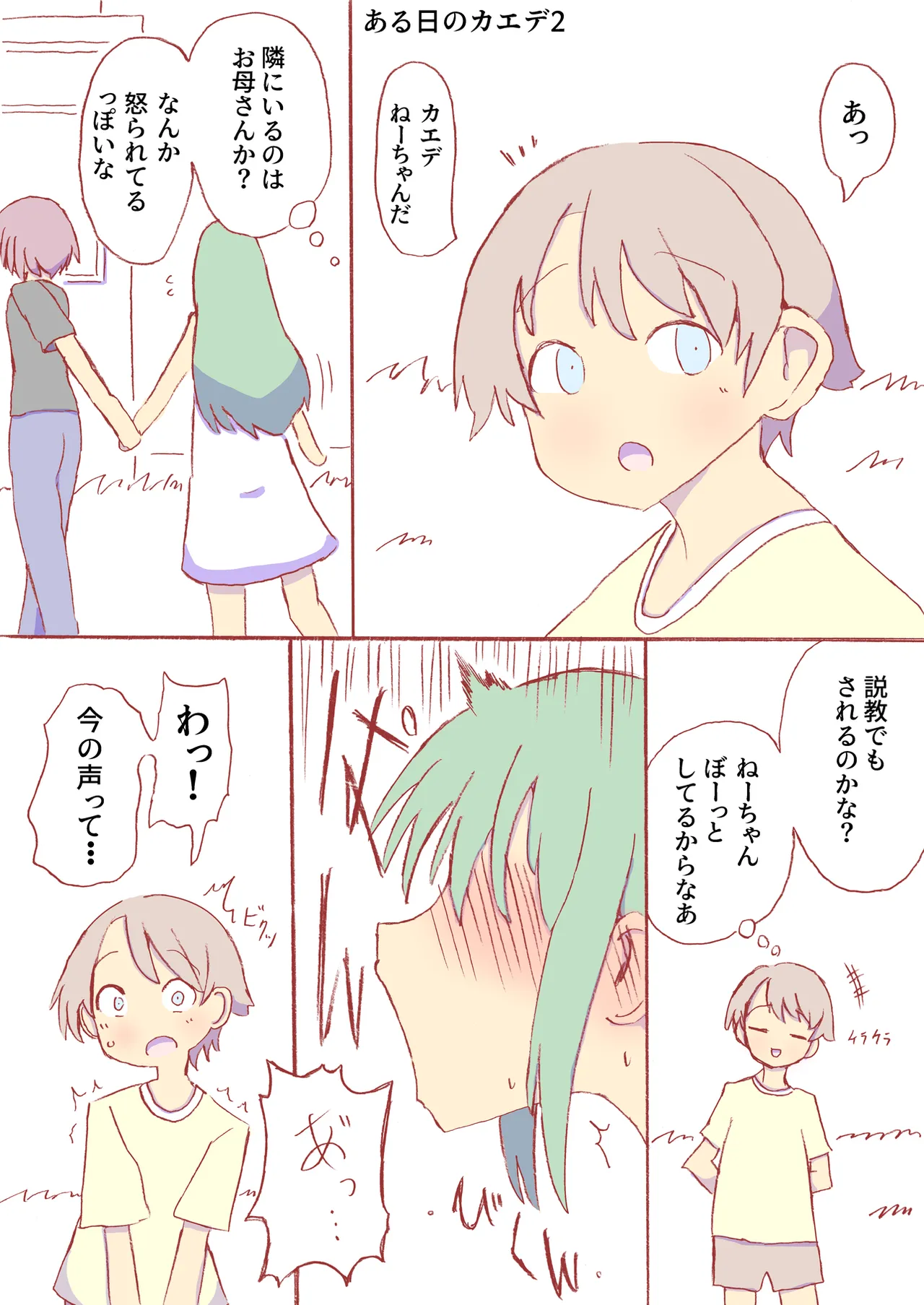 Shirogane Spanking Works Part 1 [Fantia] - page160