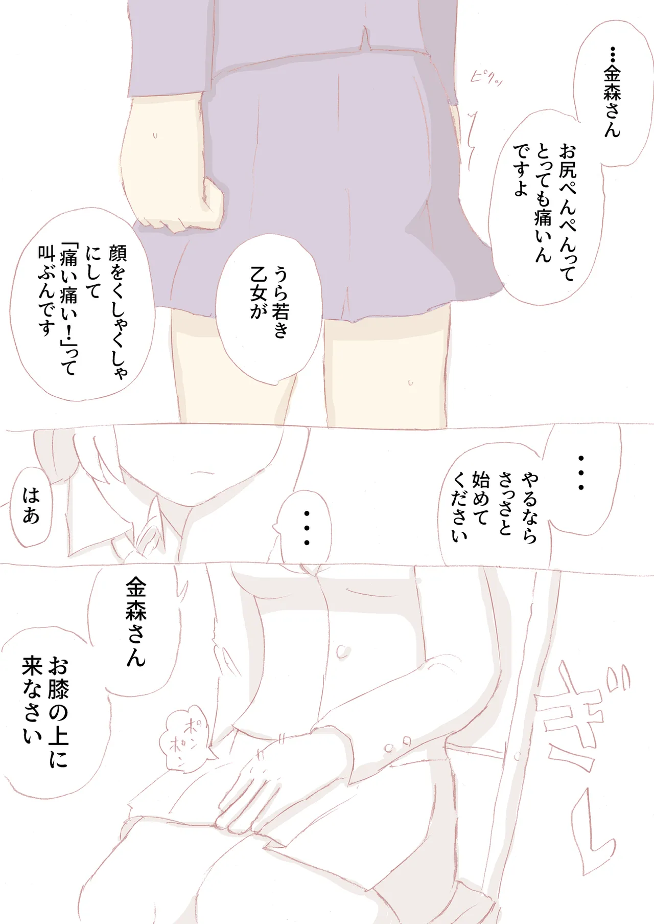 Shirogane Spanking Works Part 1 [Fantia] - page190
