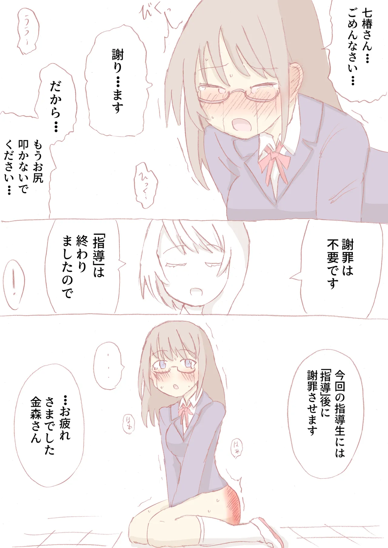 Shirogane Spanking Works Part 1 [Fantia] - page200