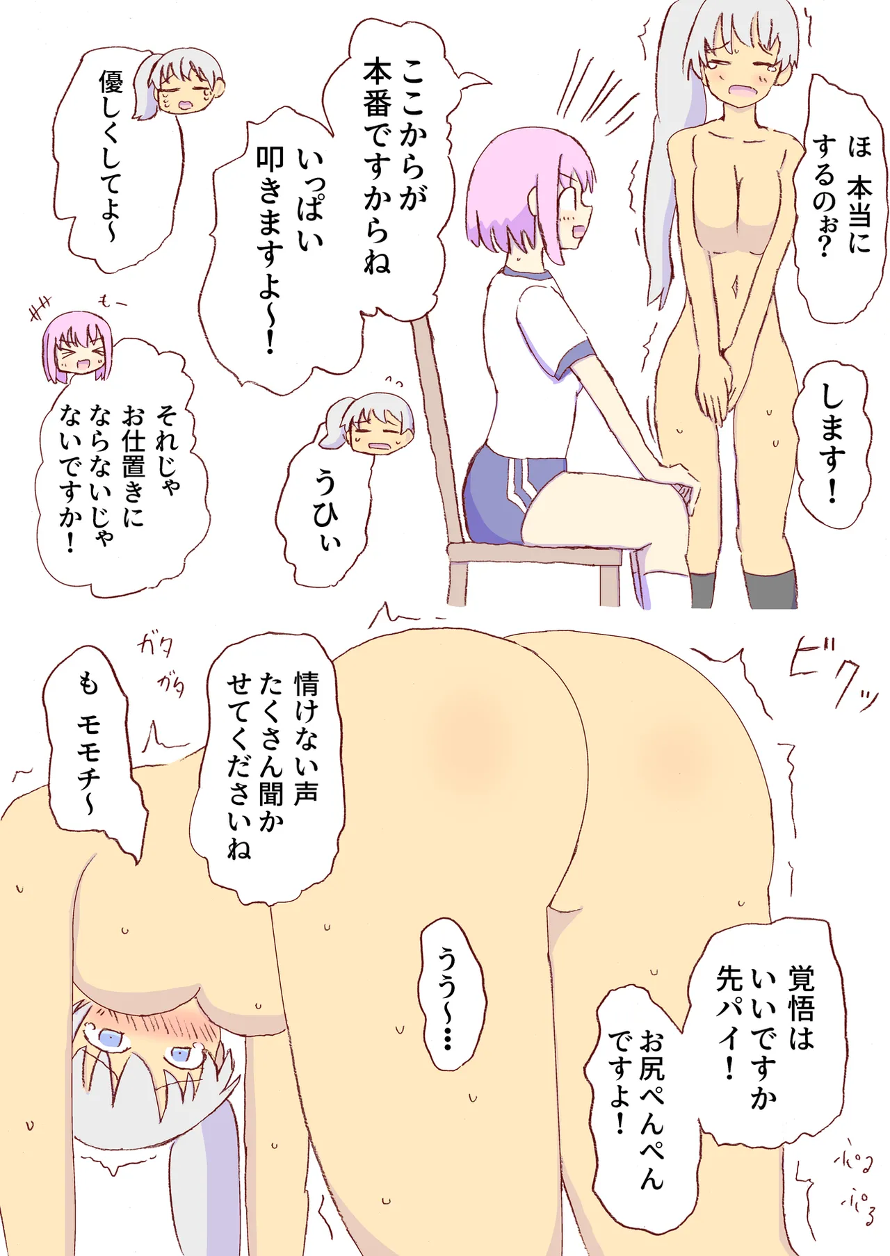 Shirogane Spanking Works Part 1 [Fantia] - page213