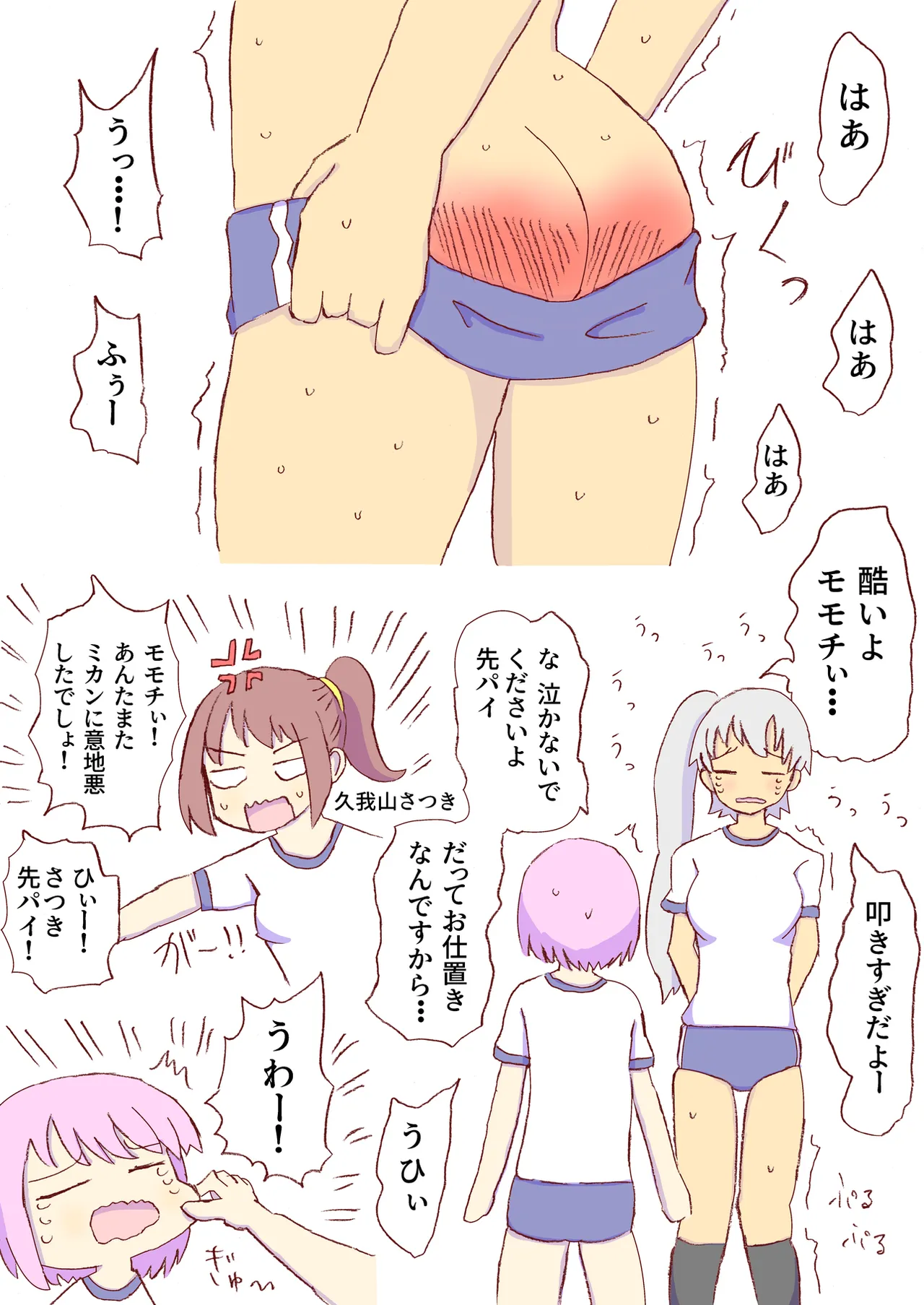 Shirogane Spanking Works Part 1 [Fantia] - page217