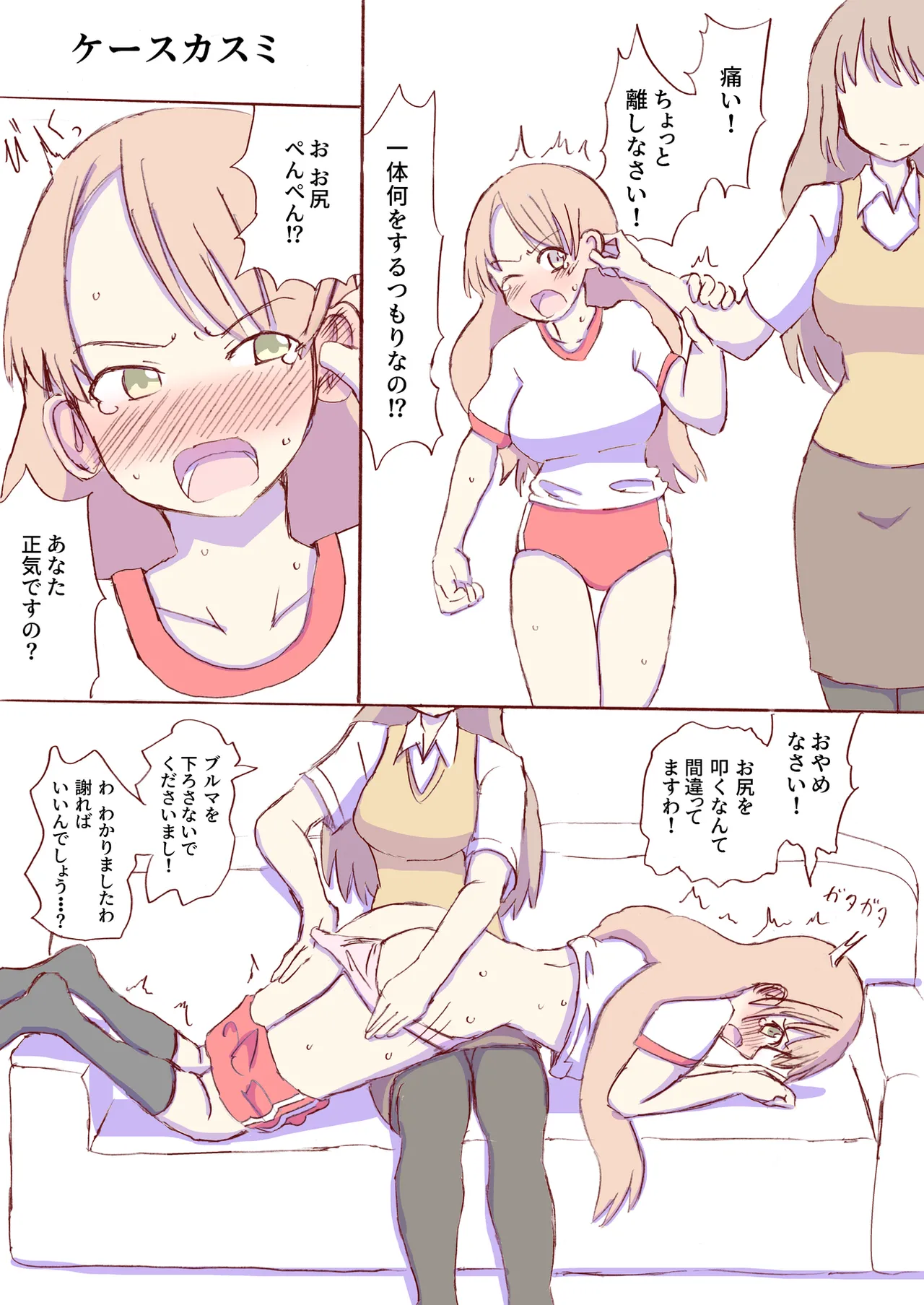 Shirogane Spanking Works Part 1 [Fantia] - page234