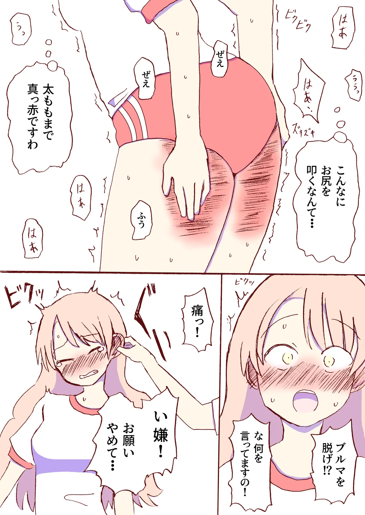 Shirogane Spanking Works Part 1 [Fantia] - page241