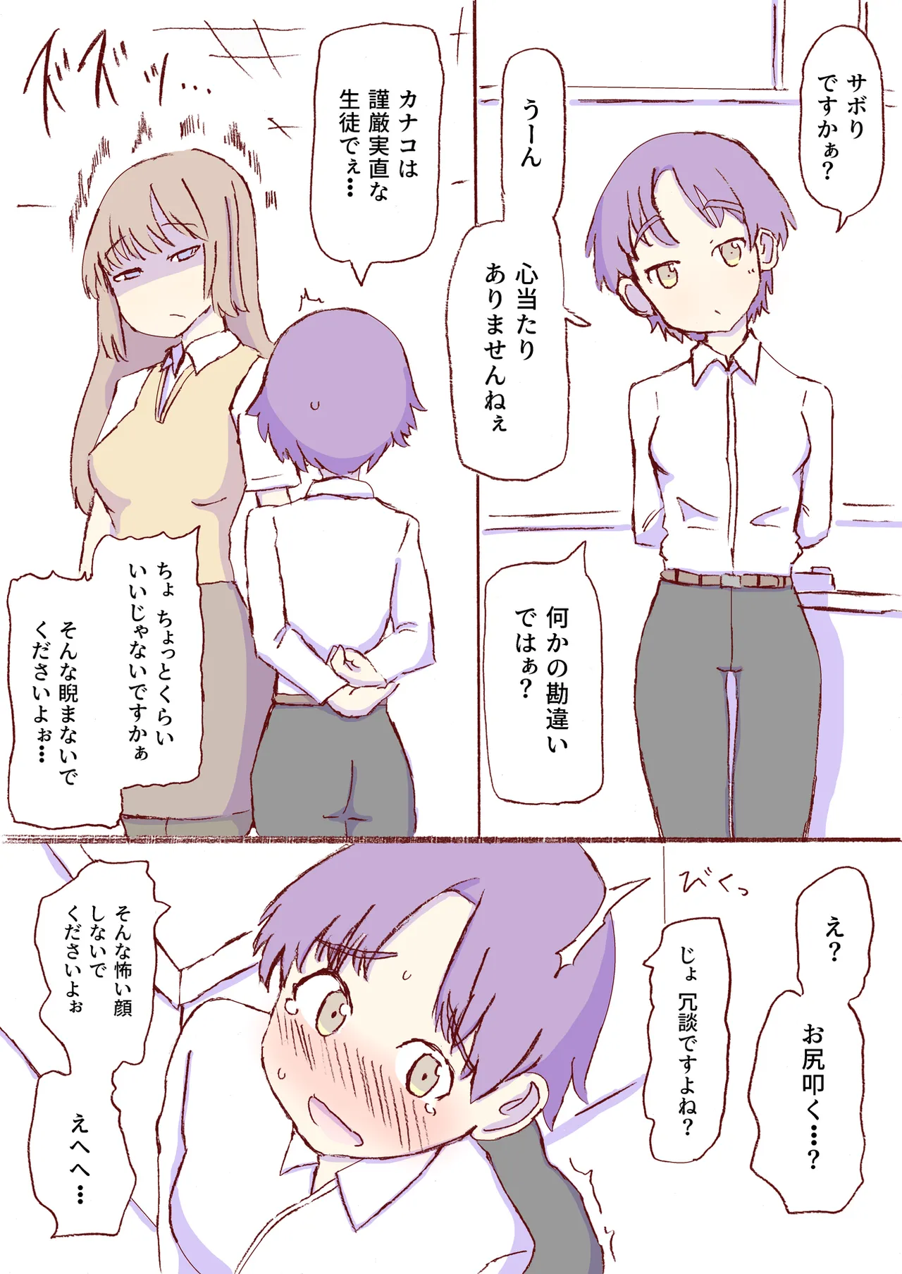 Shirogane Spanking Works Part 1 [Fantia] - page244