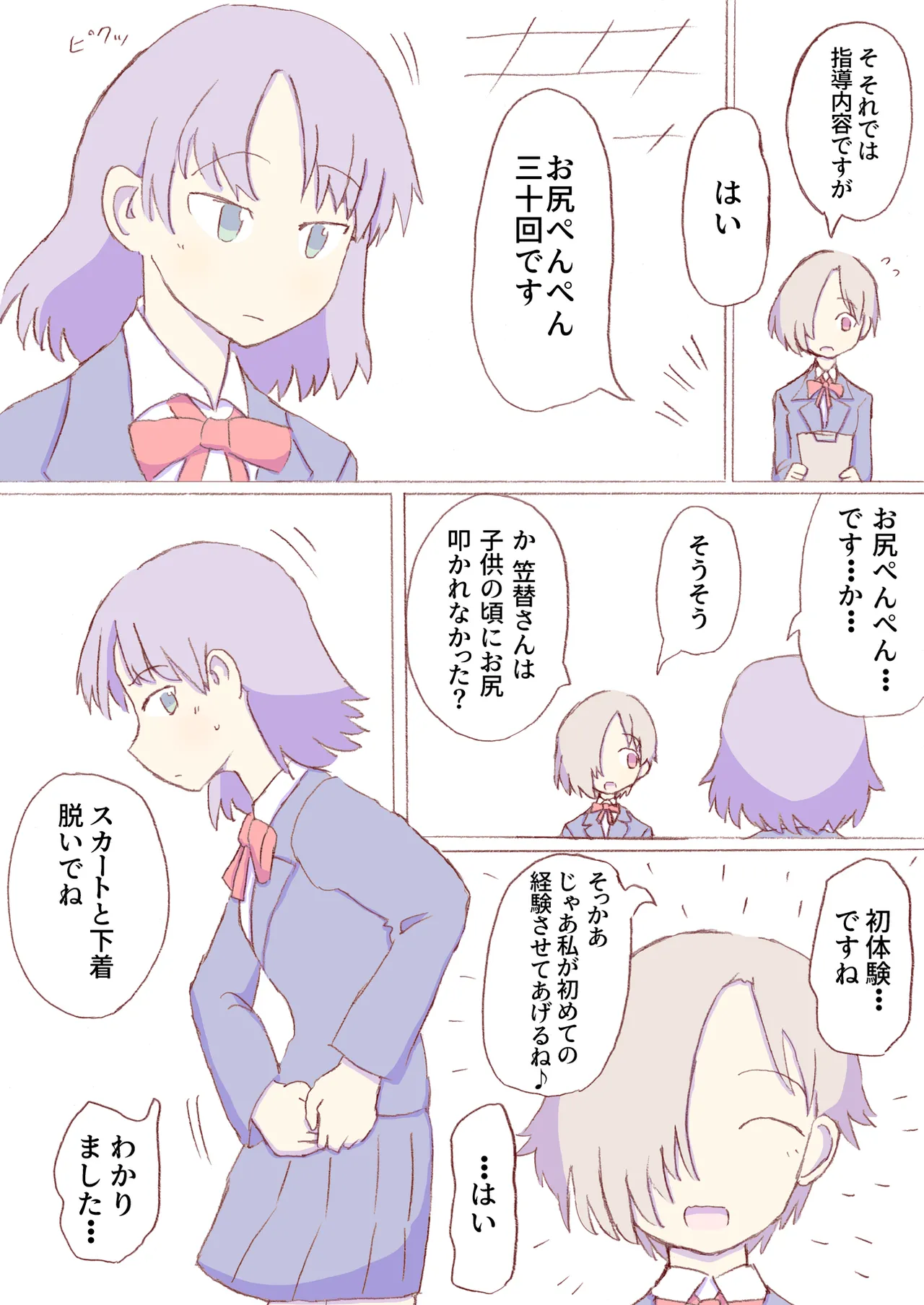 Shirogane Spanking Works Part 1 [Fantia] - page251