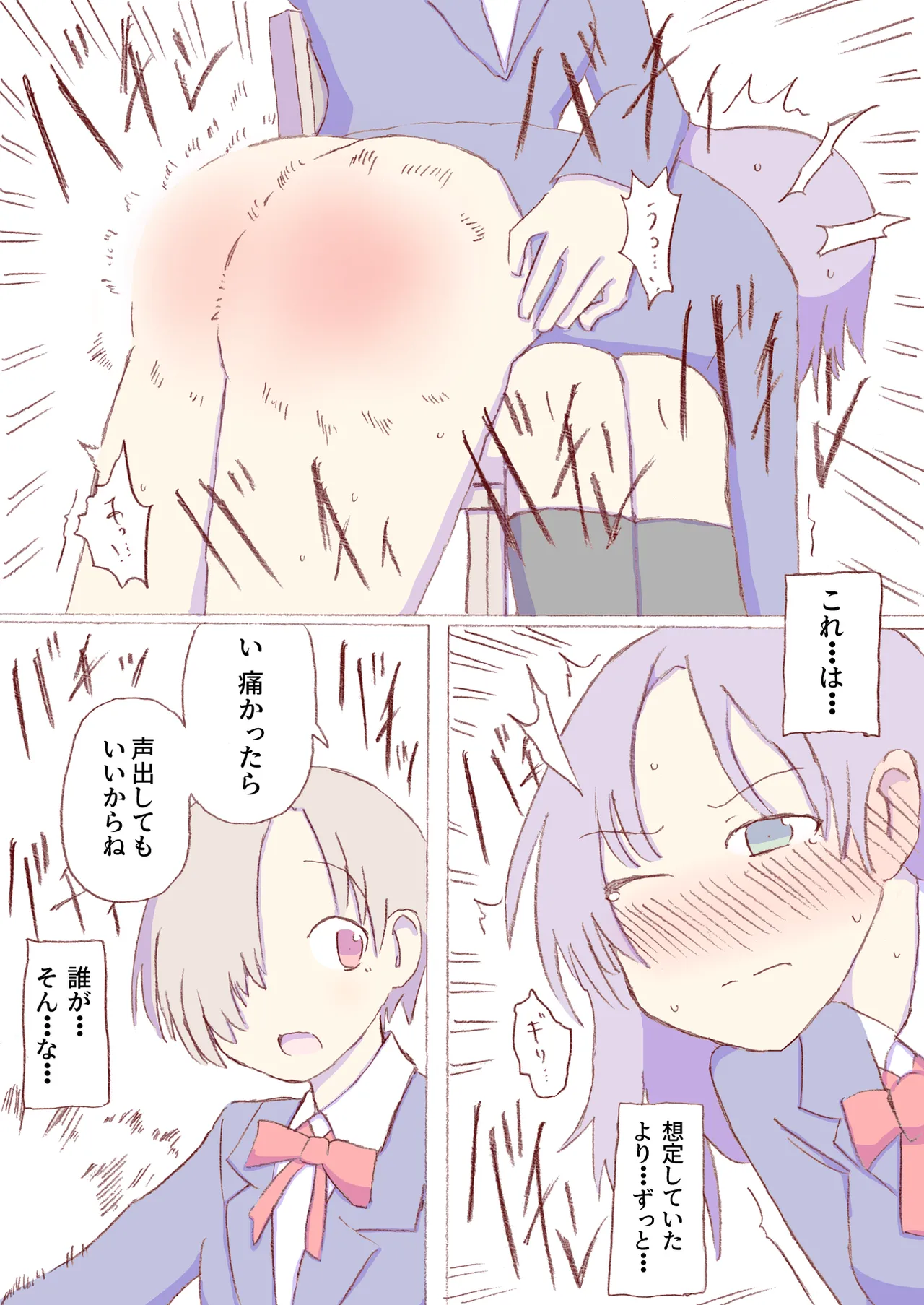 Shirogane Spanking Works Part 1 [Fantia] - page254