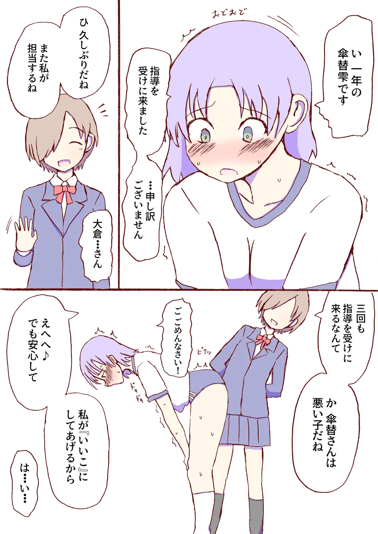 Shirogane Spanking Works Part 1 [Fantia] - page265