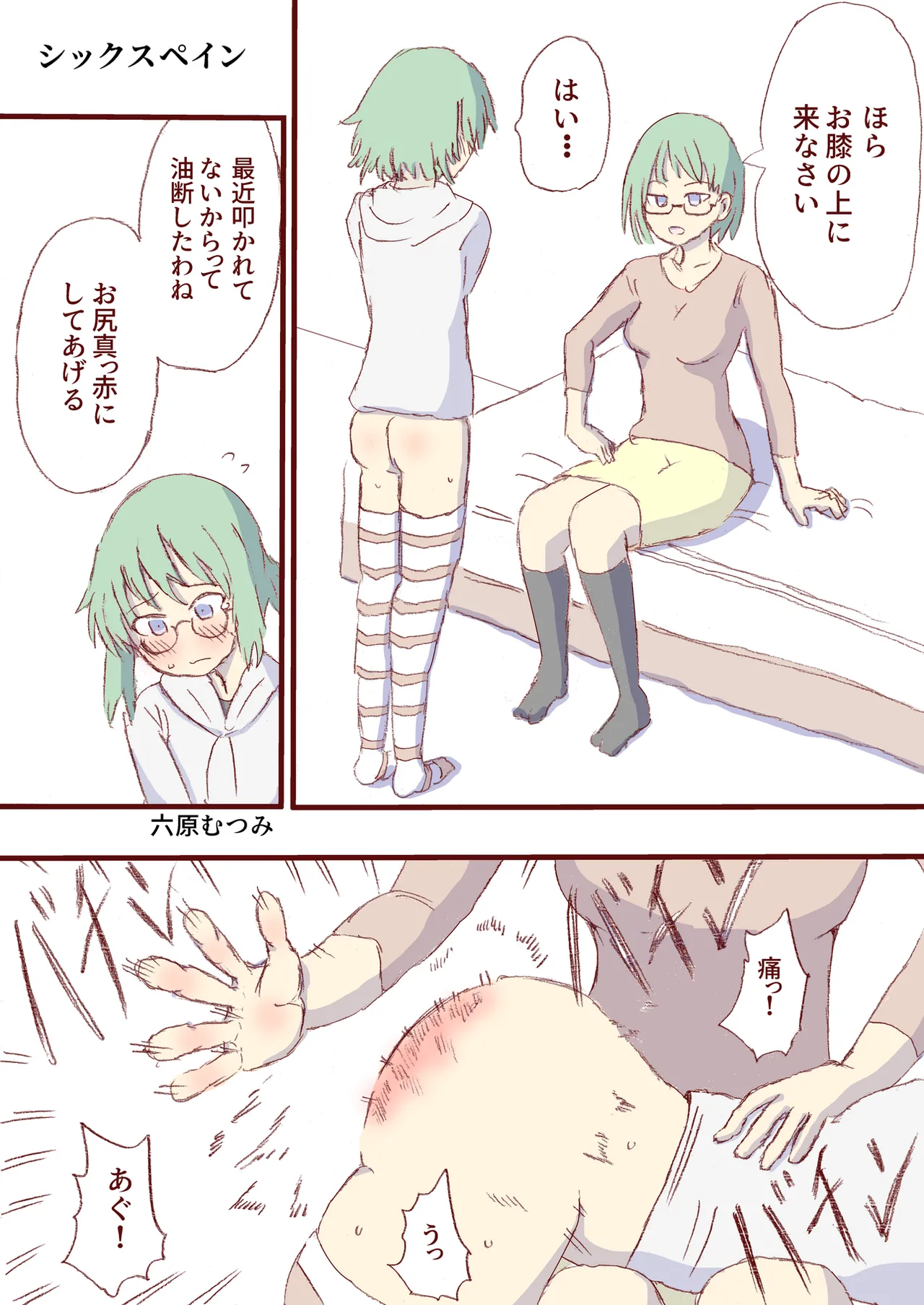 Shirogane Spanking Works Part 1 [Fantia] - page270