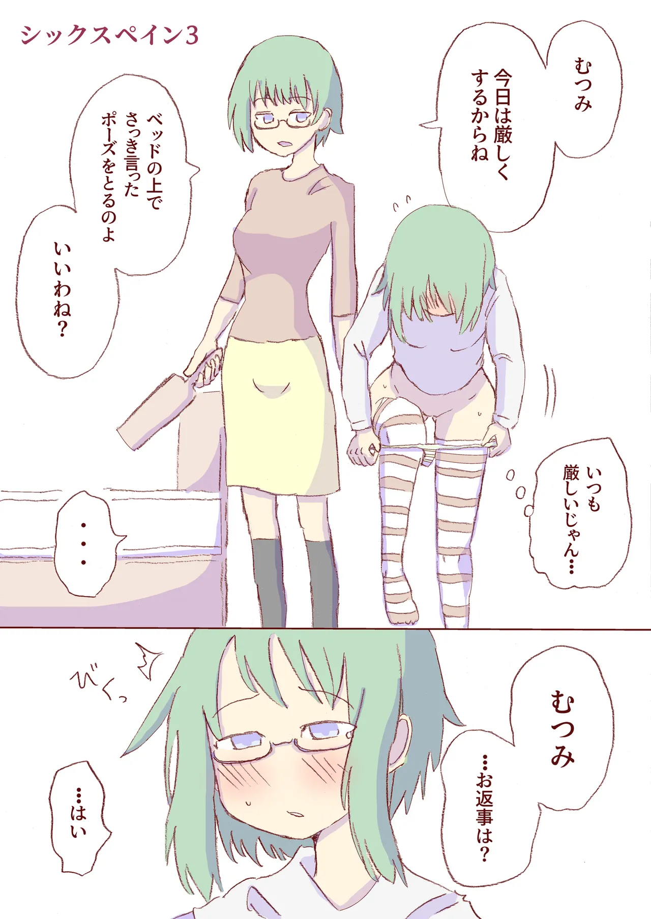 Shirogane Spanking Works Part 1 [Fantia] - page278