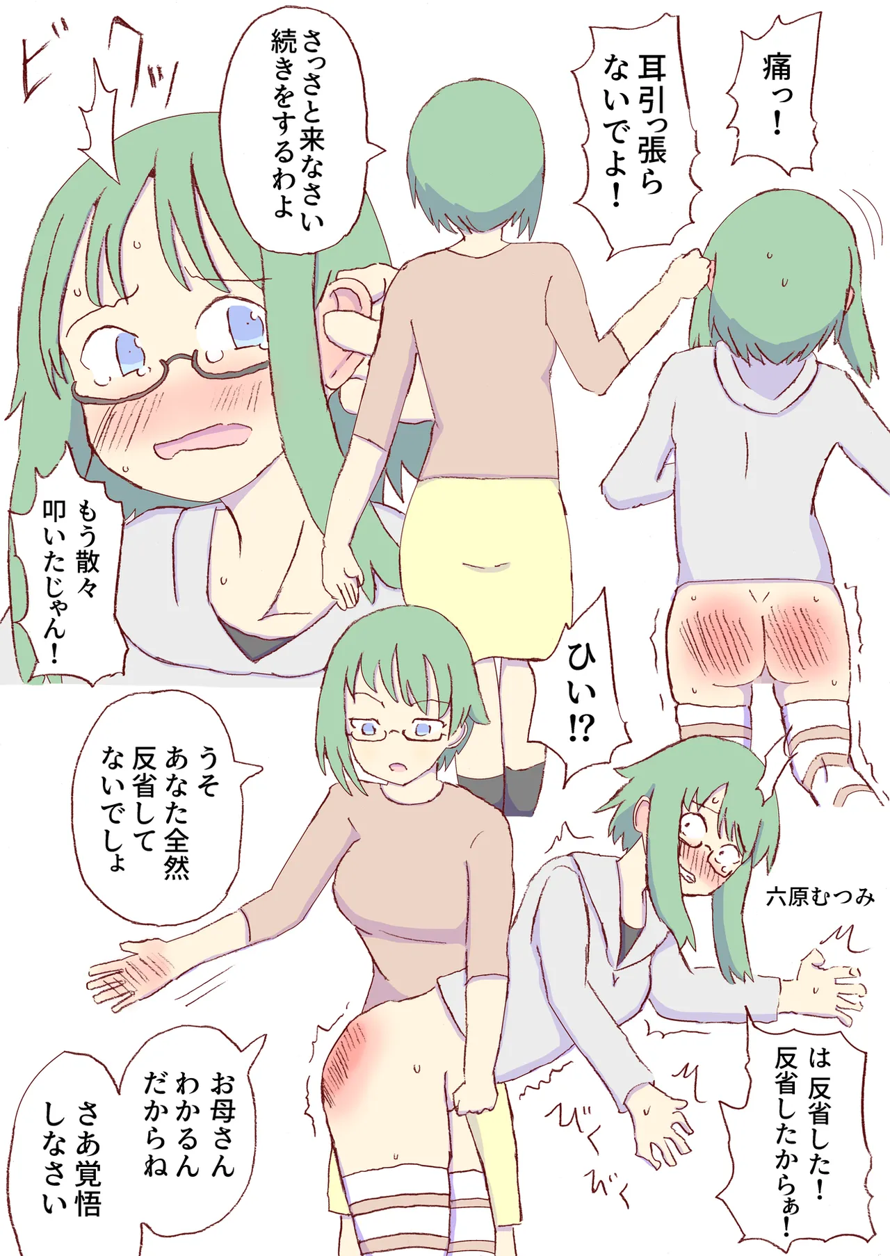 Shirogane Spanking Works Part 1 [Fantia] - page284