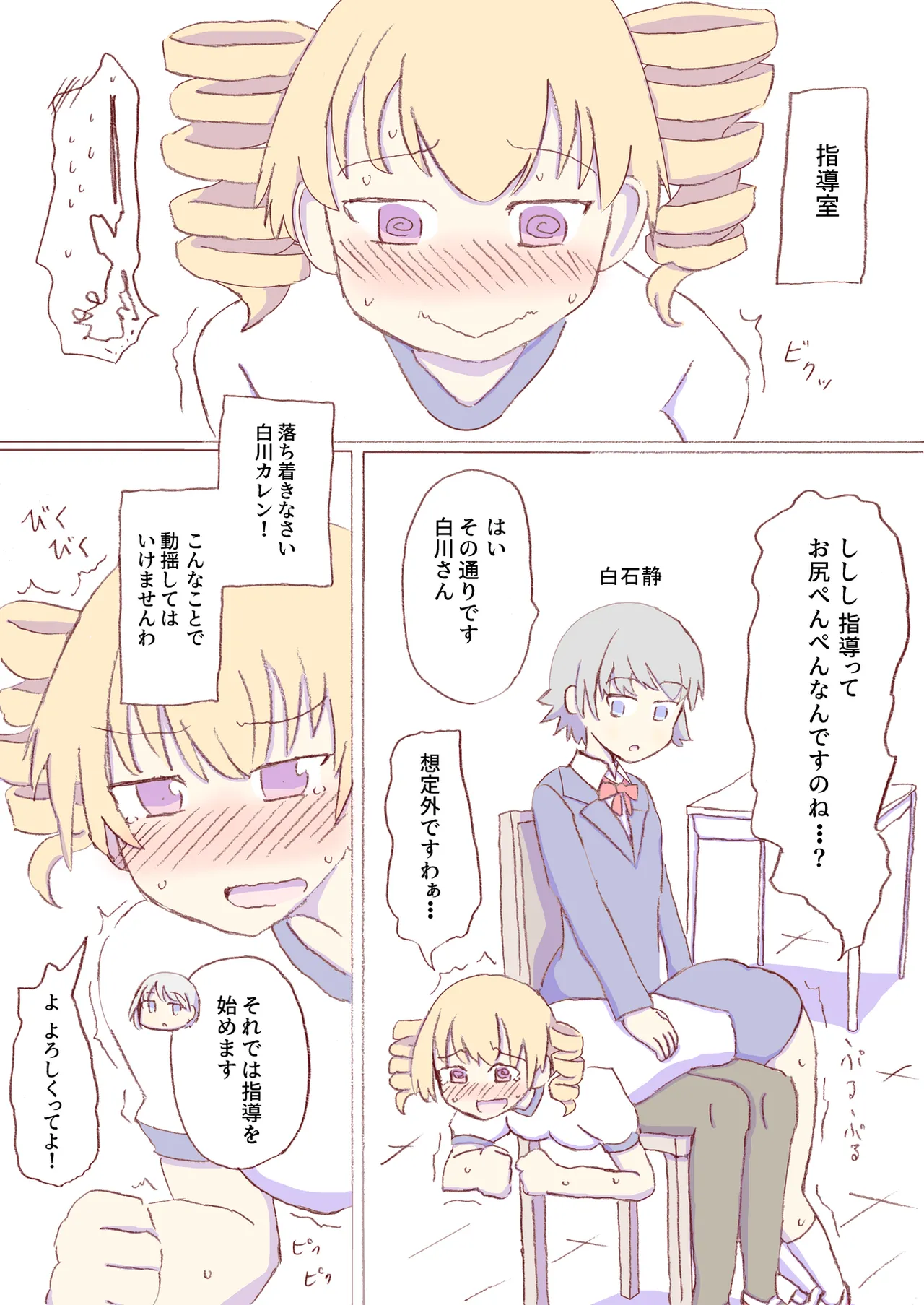 Shirogane Spanking Works Part 1 [Fantia] - page313