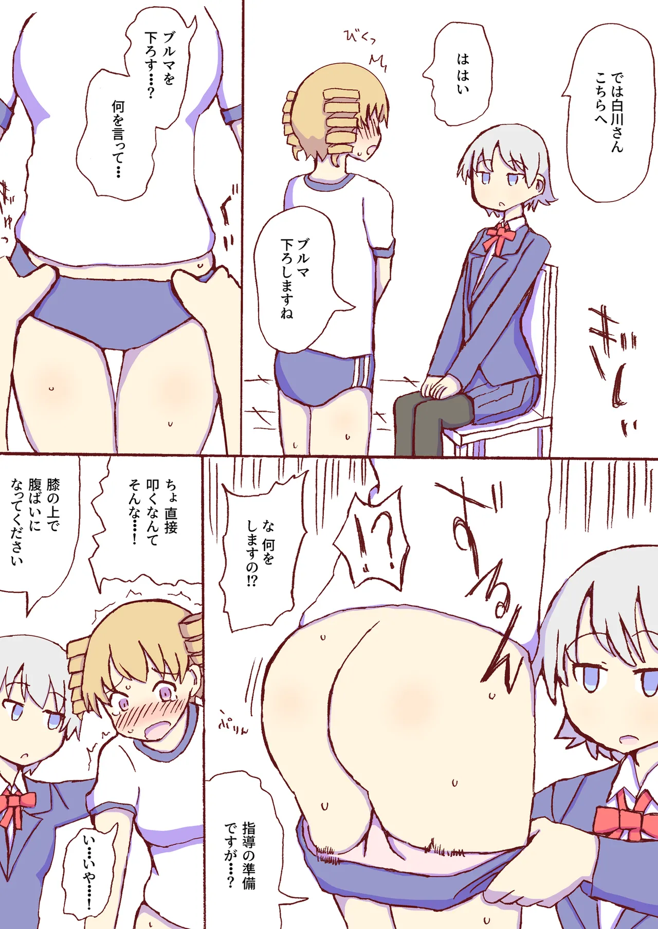 Shirogane Spanking Works Part 1 [Fantia] - page318