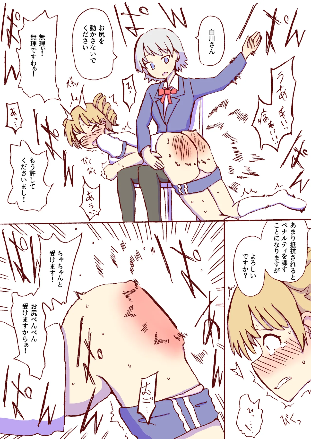 Shirogane Spanking Works Part 1 [Fantia] - page320