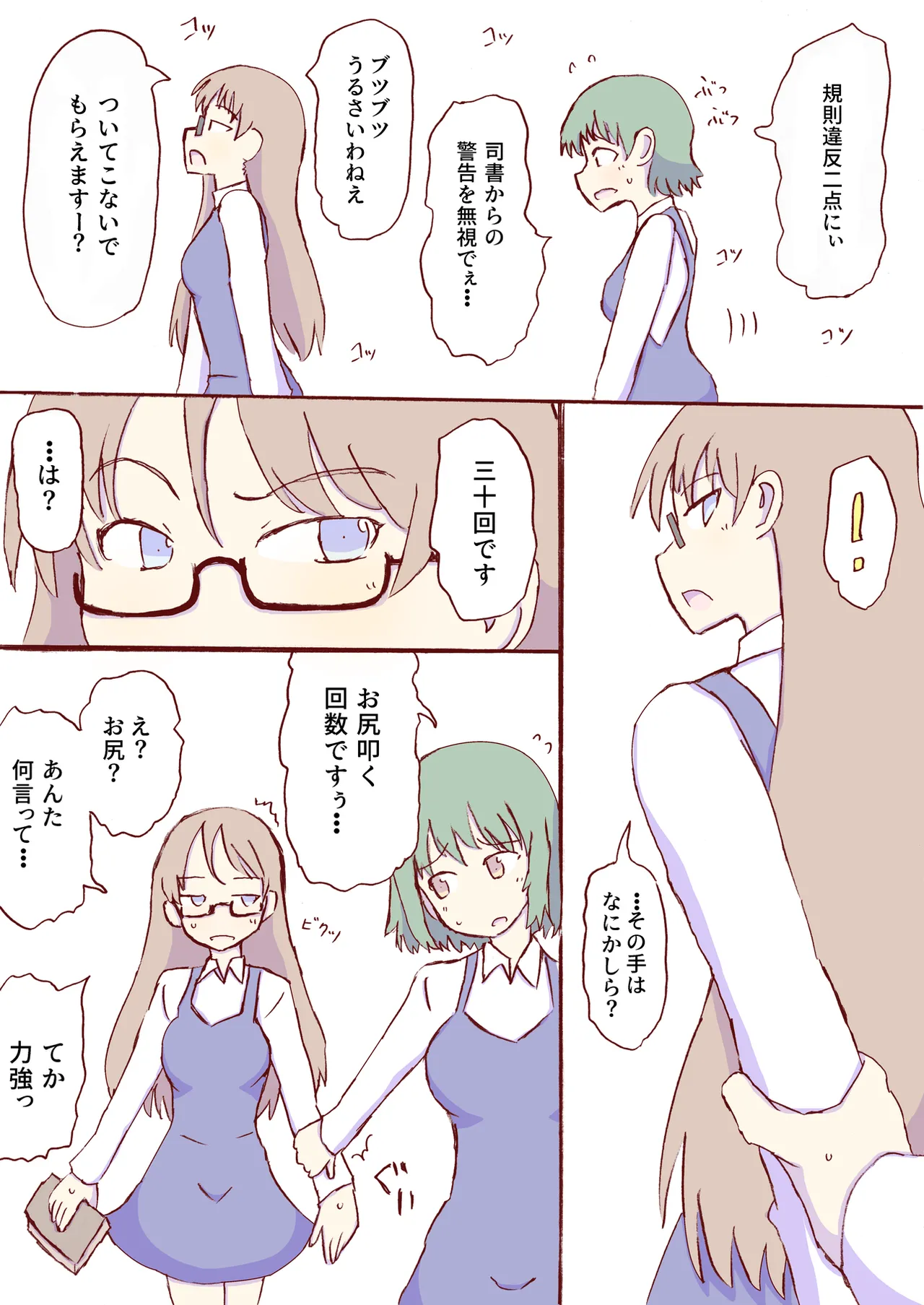 Shirogane Spanking Works Part 1 [Fantia] - page330