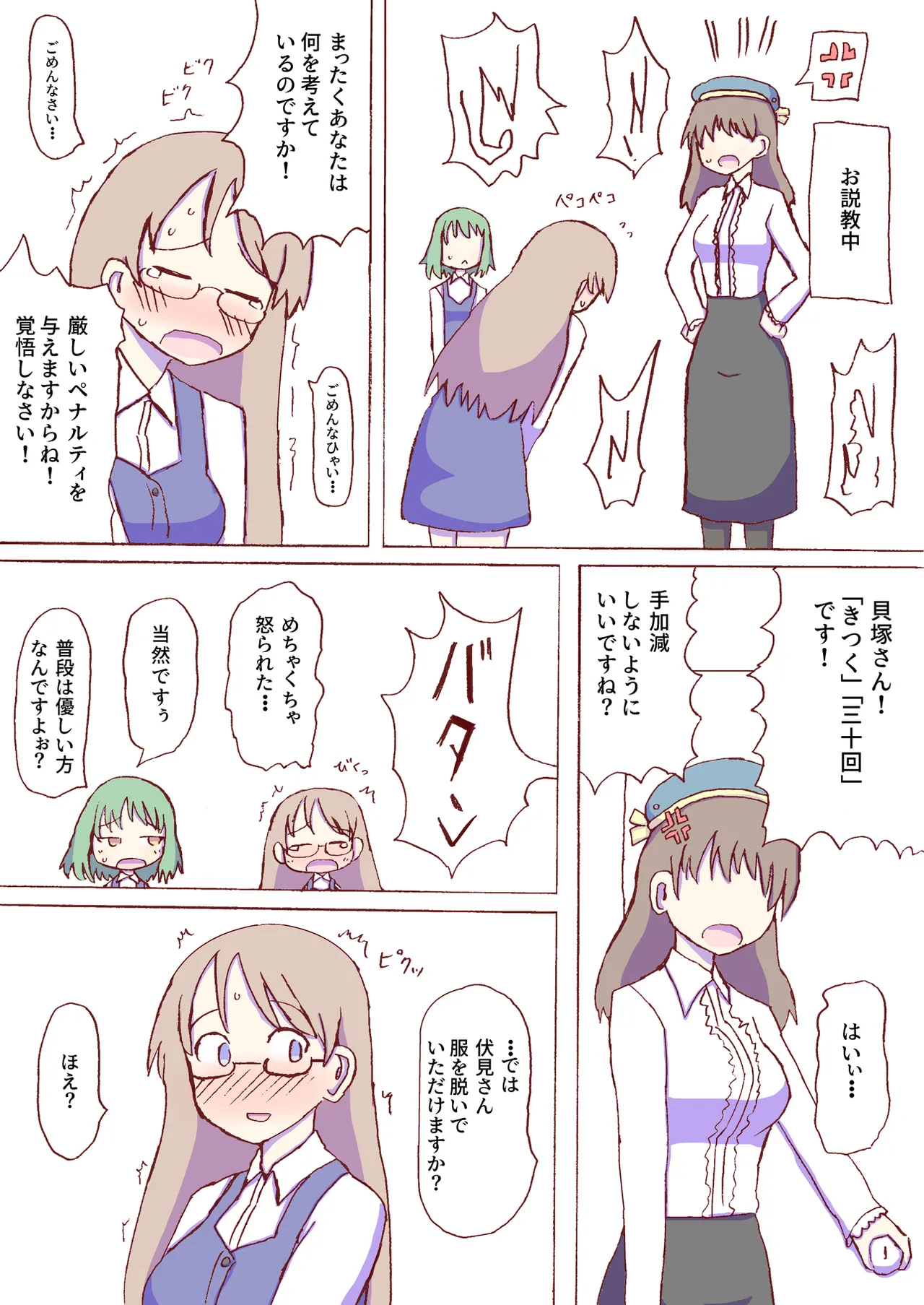 Shirogane Spanking Works Part 1 [Fantia] - page339
