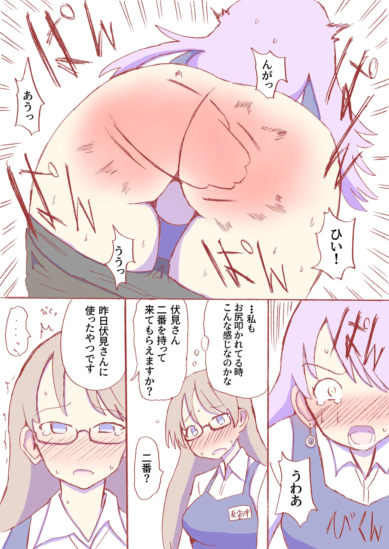 Shirogane Spanking Works Part 1 [Fantia] - page348