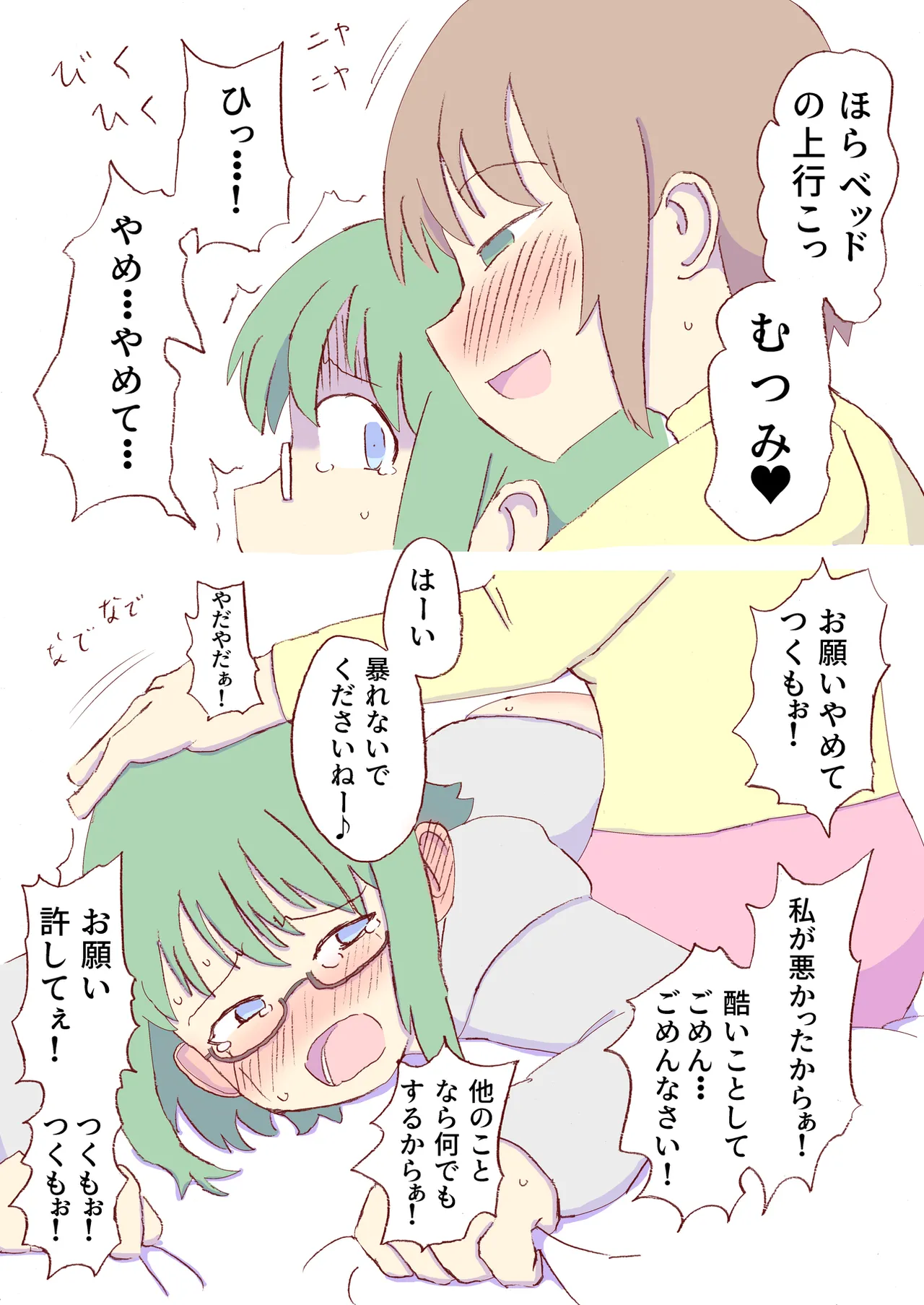 Shirogane Spanking Works Part 1 [Fantia] - page367