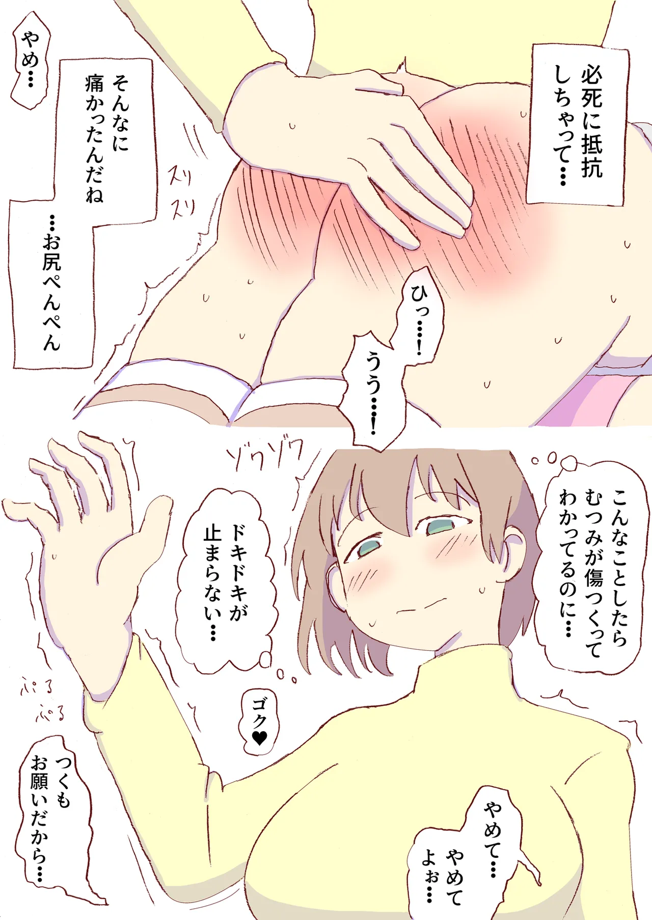 Shirogane Spanking Works Part 1 [Fantia] - page368