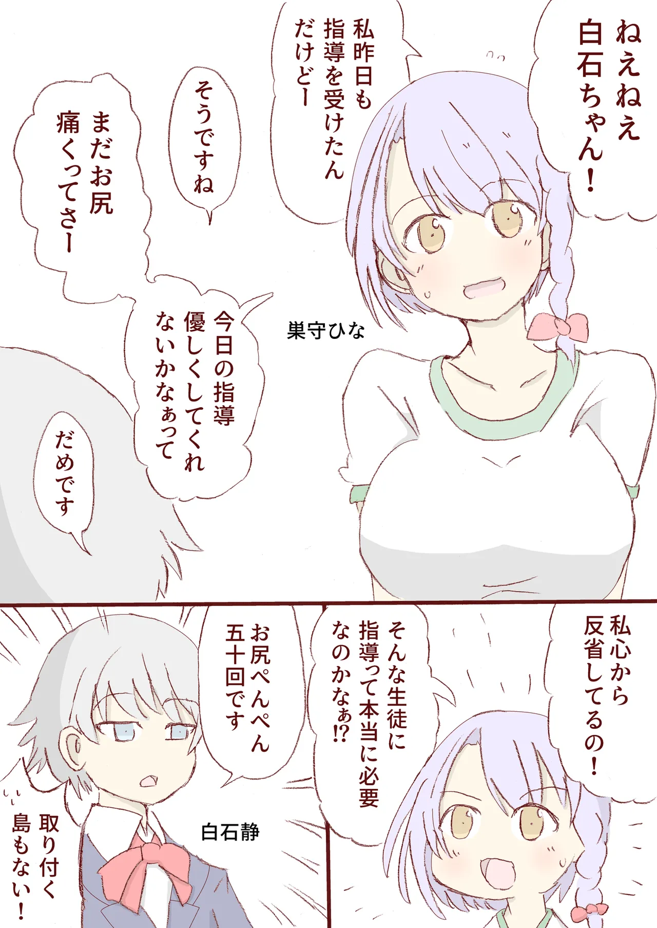 Shirogane Spanking Works Part 1 [Fantia] - page373