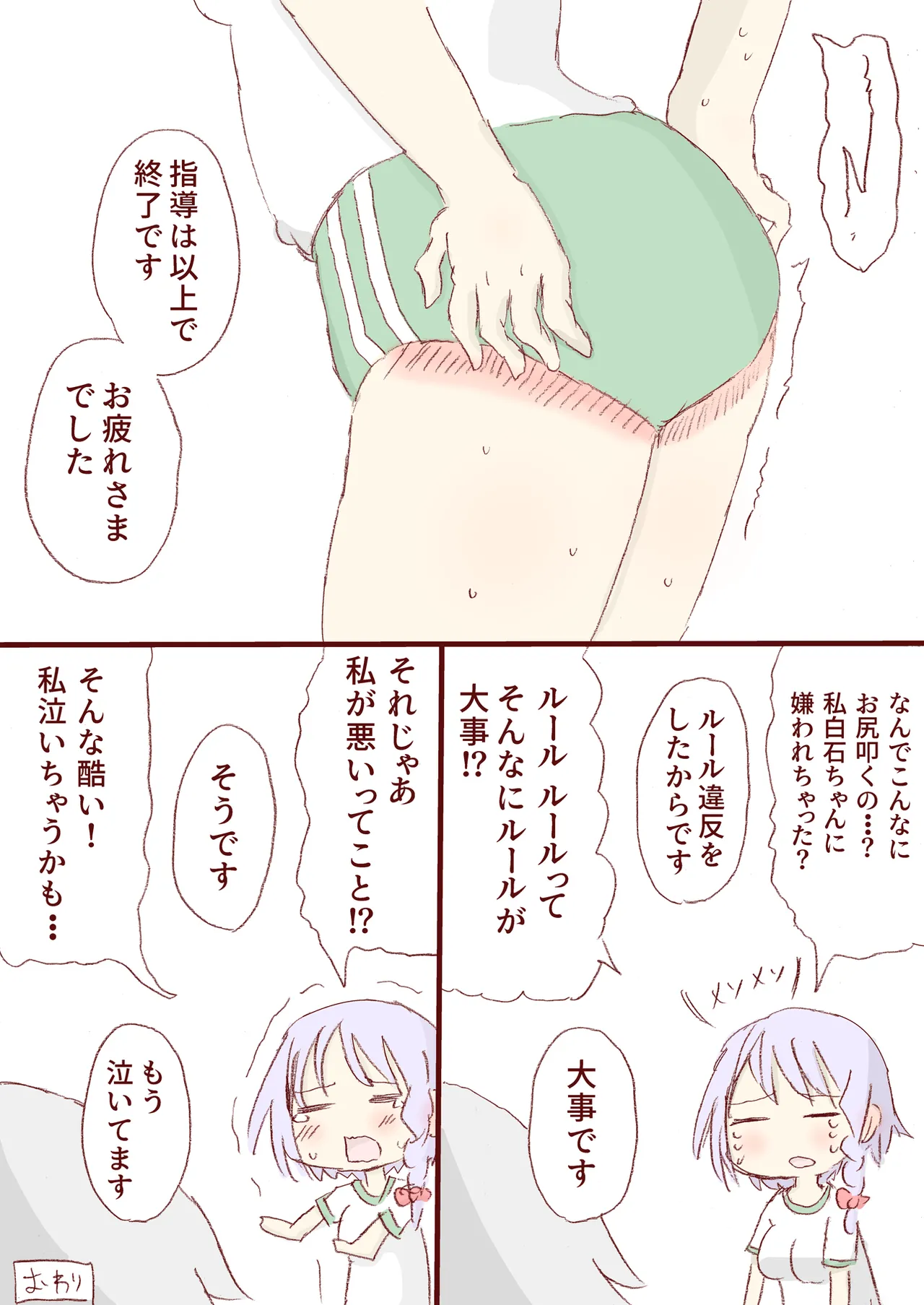 Shirogane Spanking Works Part 1 [Fantia] - page378
