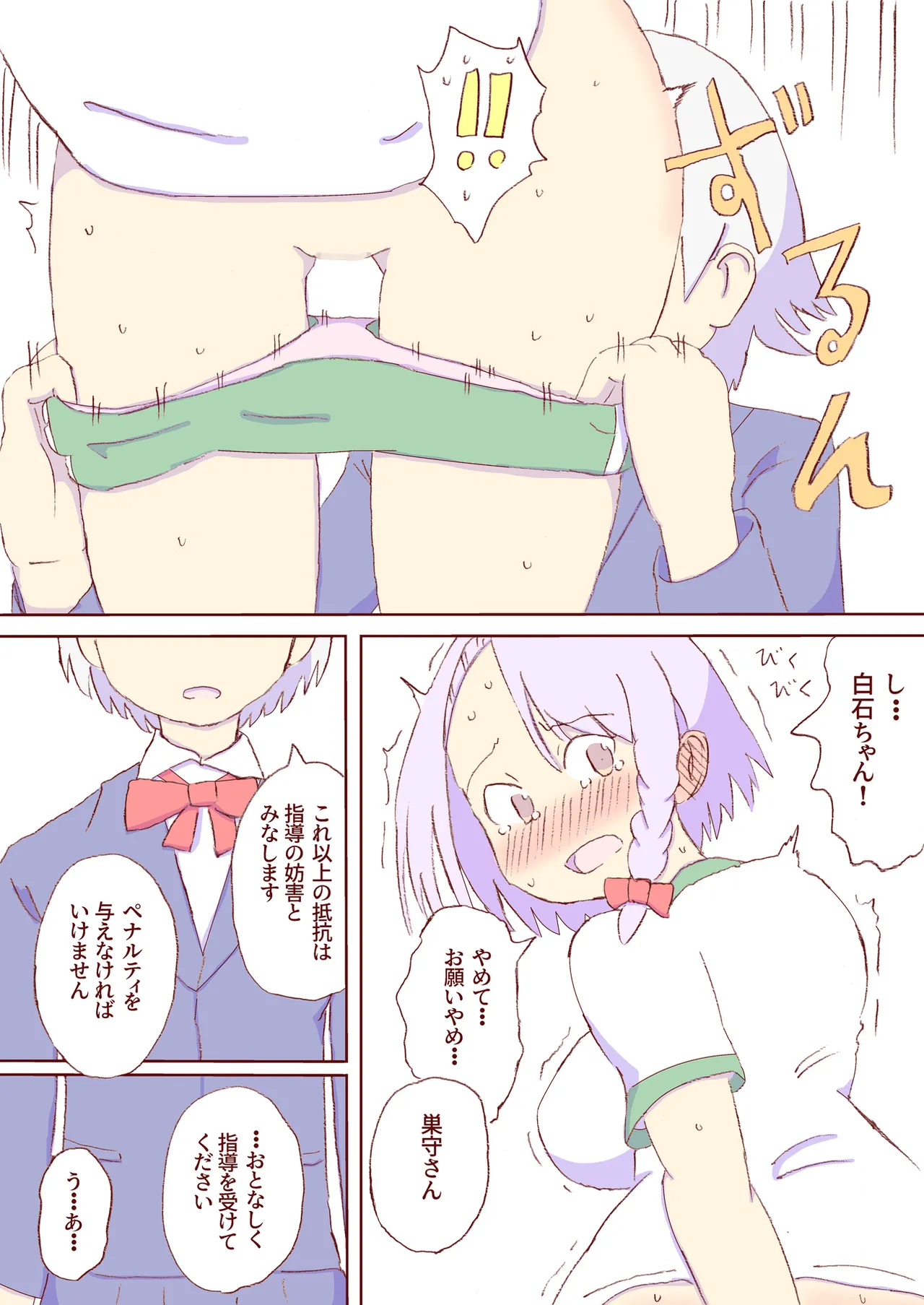 Shirogane Spanking Works Part 1 [Fantia] - page384