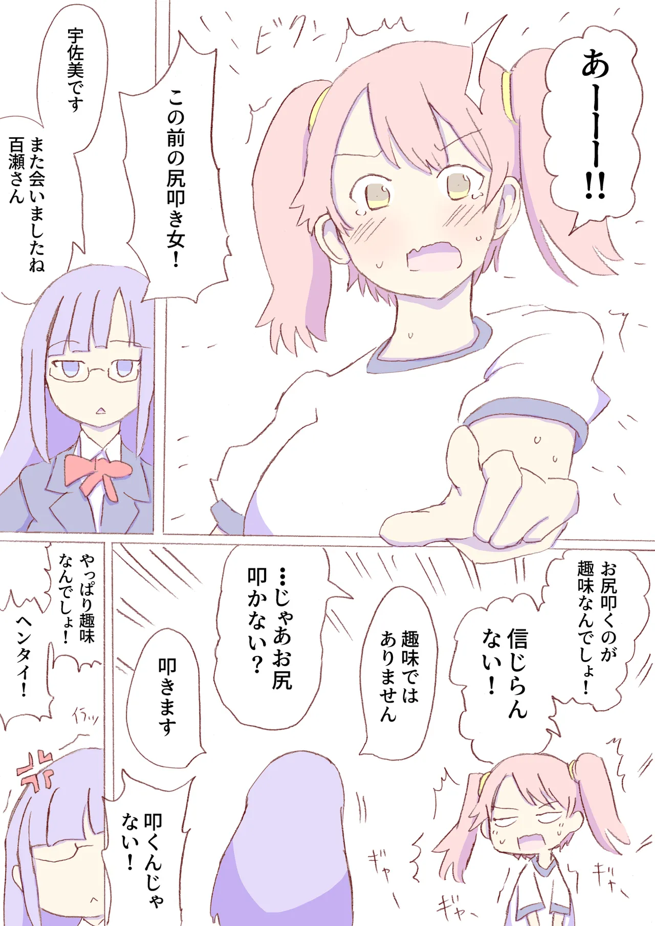 Shirogane Spanking Works Part 1 [Fantia] - page419