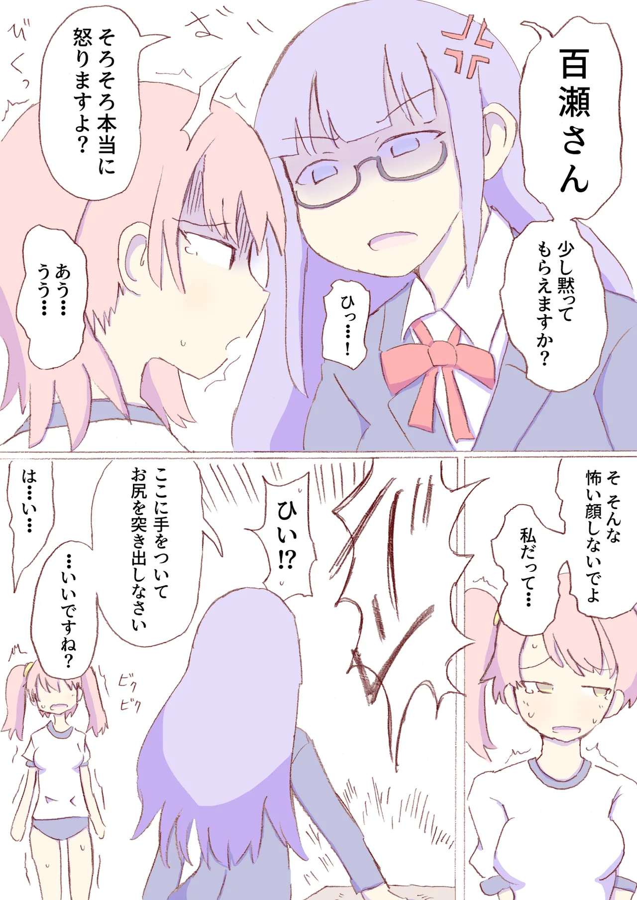 Shirogane Spanking Works Part 1 [Fantia] - page420