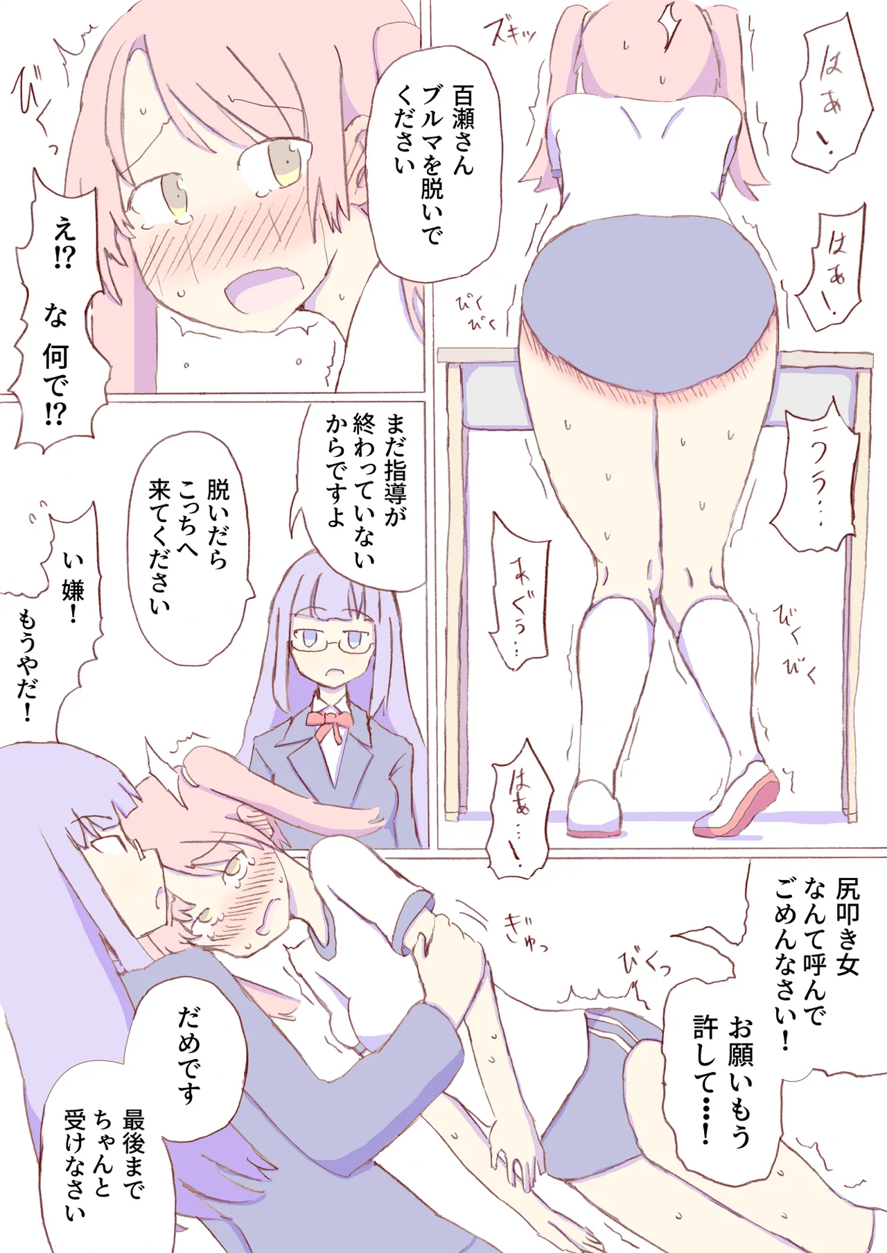 Shirogane Spanking Works Part 1 [Fantia] - page423