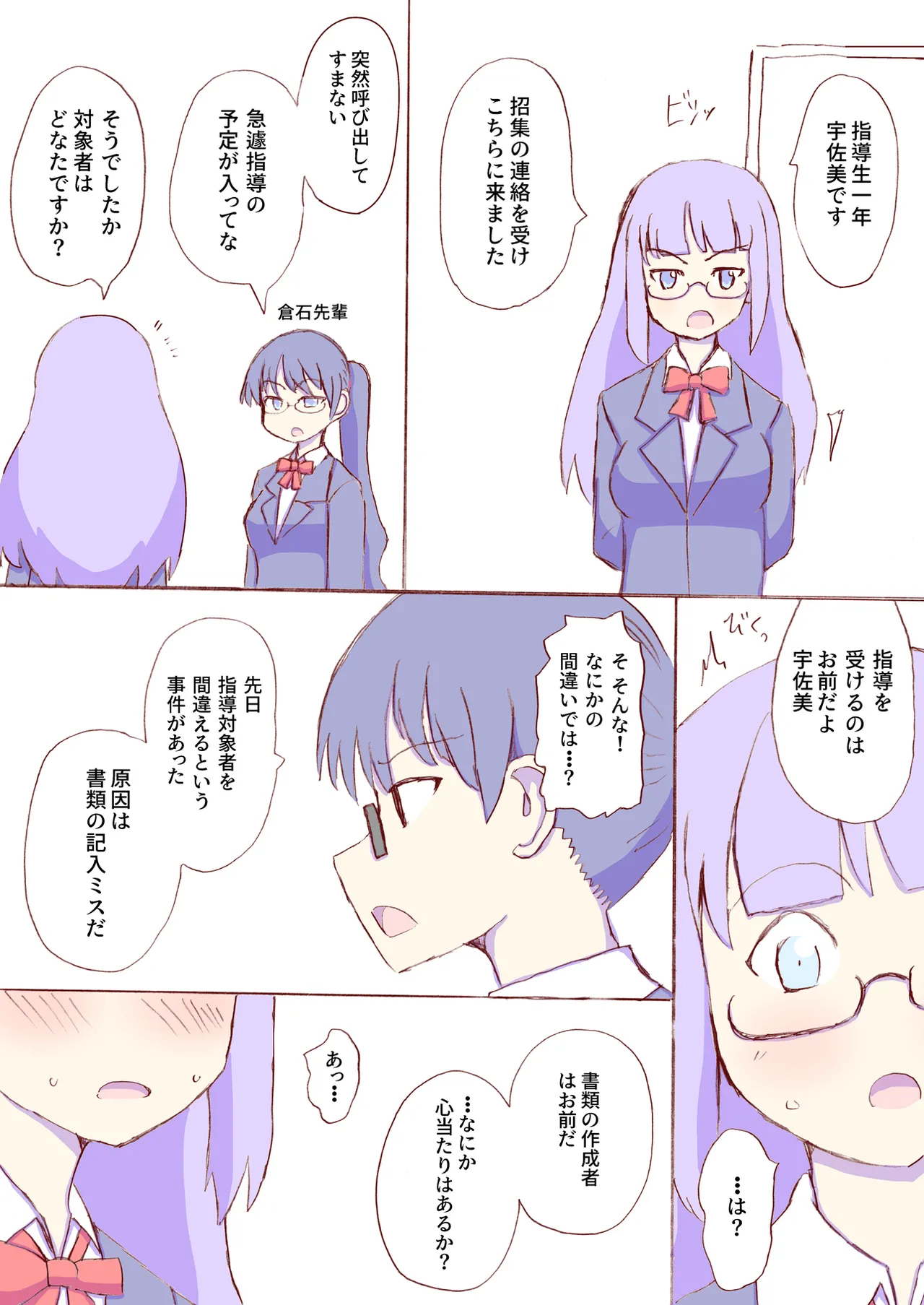 Shirogane Spanking Works Part 1 [Fantia] - page441