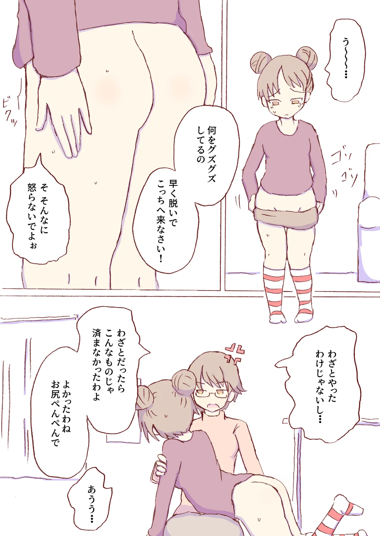 Shirogane Spanking Works Part 1 [Fantia] - page448