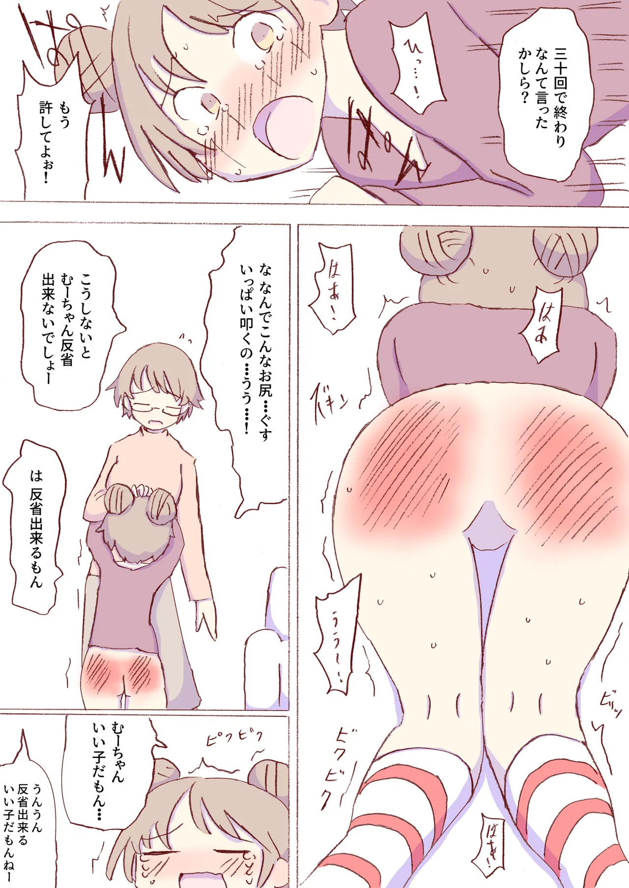 Shirogane Spanking Works Part 1 [Fantia] - page452