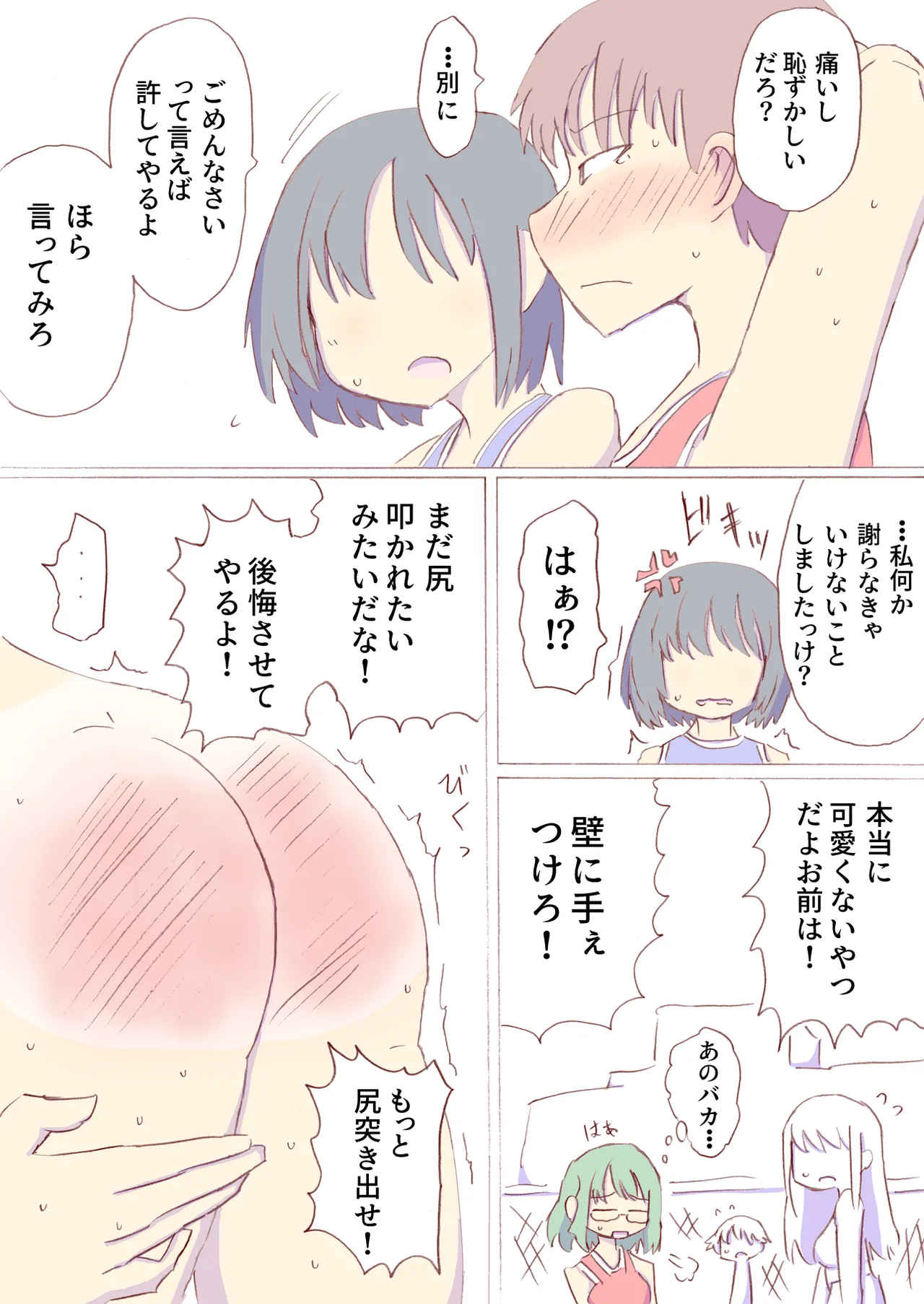 Shirogane Spanking Works Part 1 [Fantia] - page494