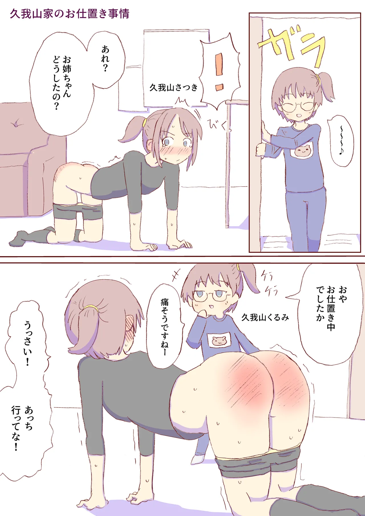 Shirogane Spanking Works Part 1 [Fantia] - page507
