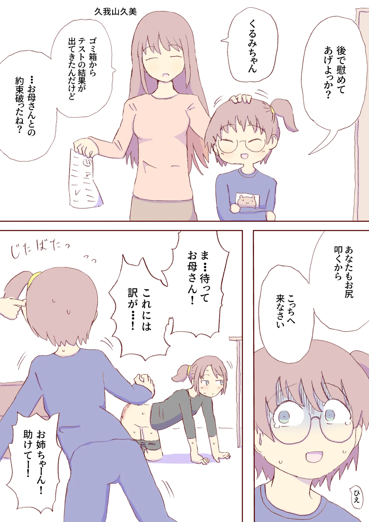 Shirogane Spanking Works Part 1 [Fantia] - page508