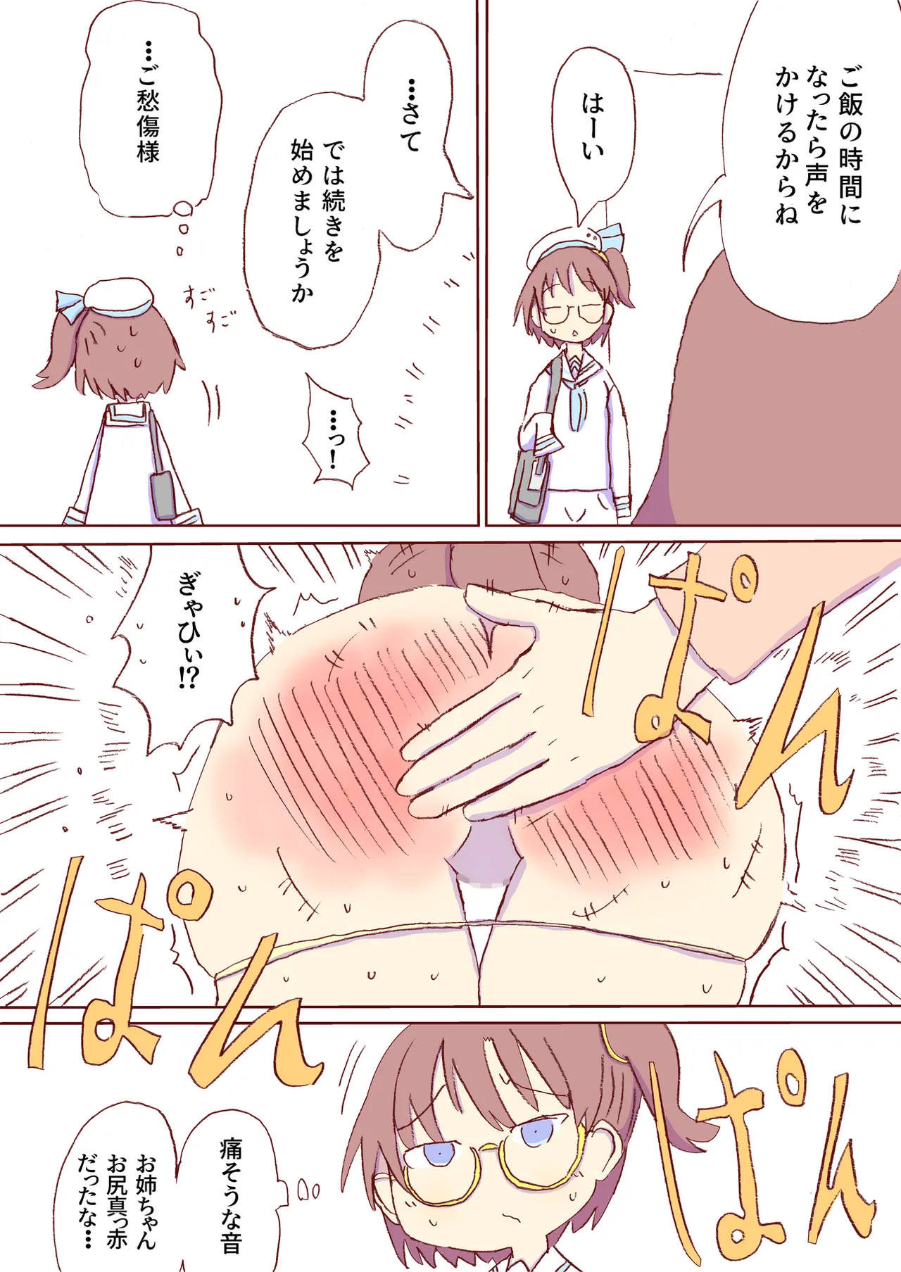 Shirogane Spanking Works Part 1 [Fantia] - page517