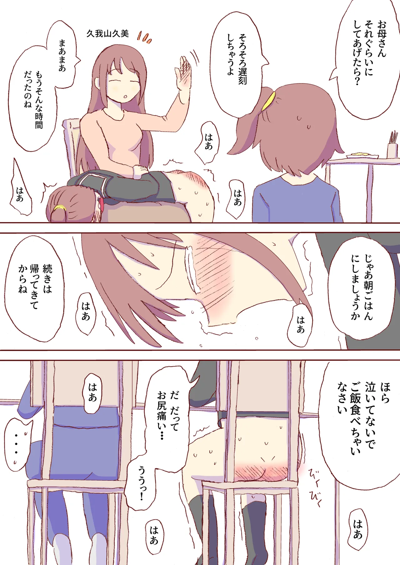 Shirogane Spanking Works Part 1 [Fantia] - page523