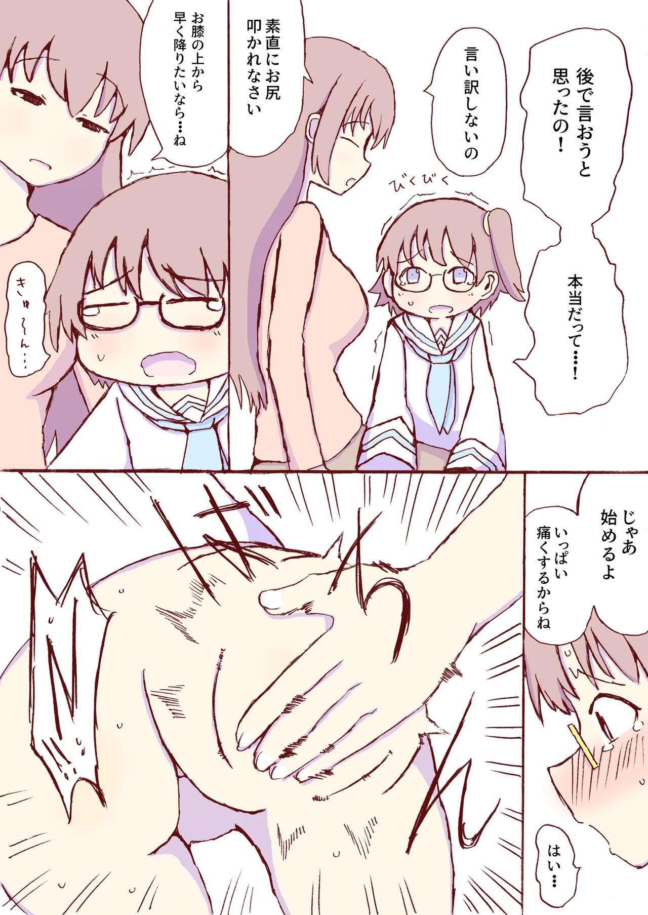 Shirogane Spanking Works Part 1 [Fantia] - page531