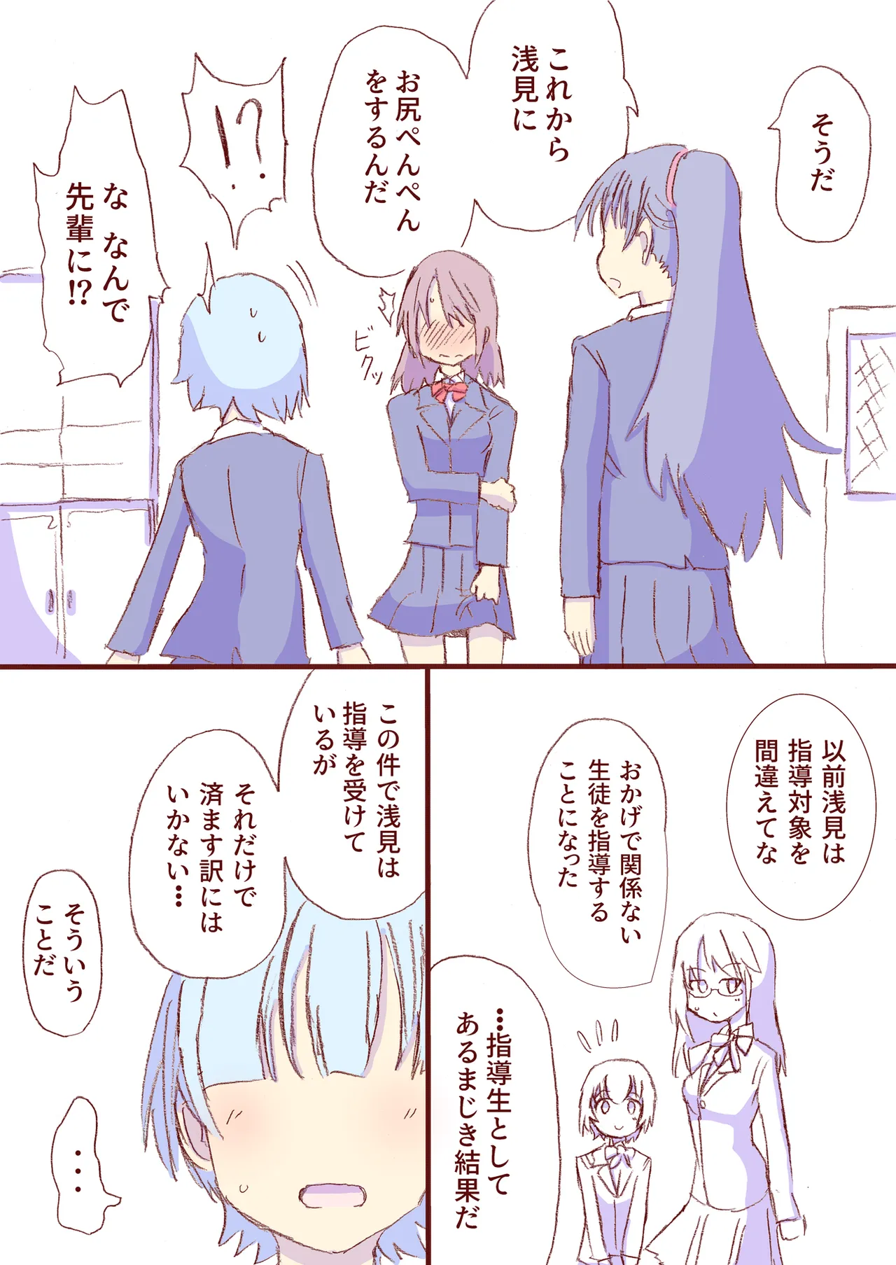 Shirogane Spanking Works Part 1 [Fantia] - page61